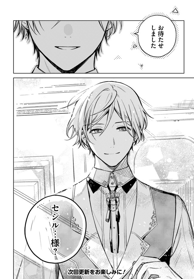 ISEKAI DE ANE NI NAMAE WO UBAWAREMASHITA Chapter 3.4 - Page 10