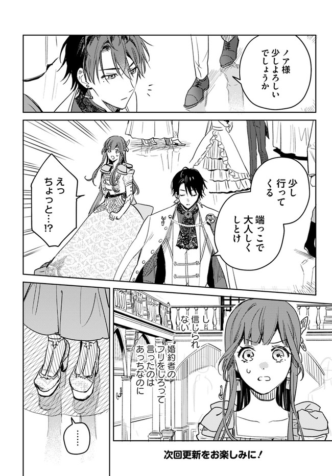 ISEKAI DE ANE NI NAMAE WO UBAWAREMASHITA Chapter 5.2 - Page 9