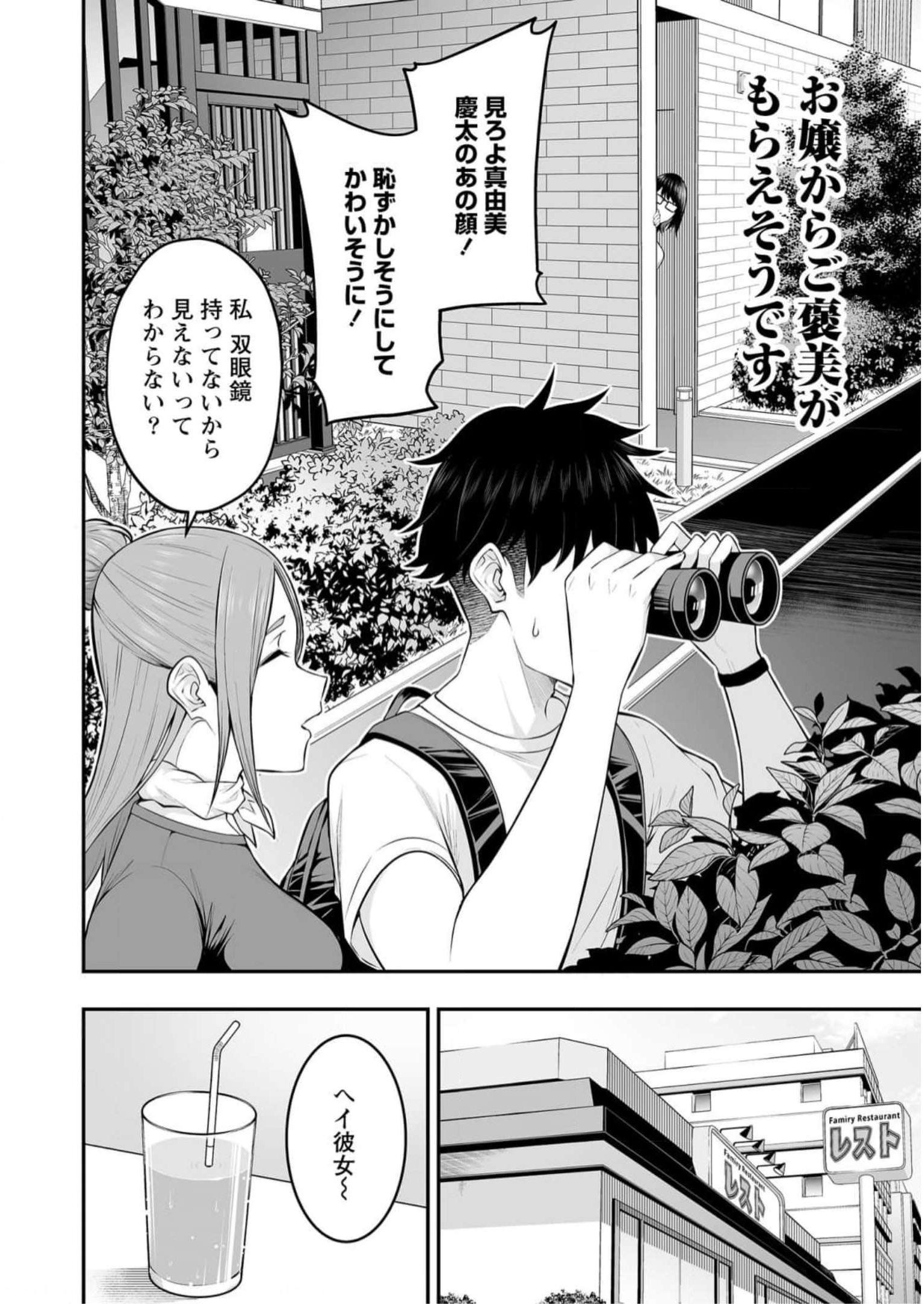 Read IMAIZUMIN-CHI WA DOUYARA GAL NO TAMARIBA NI NATTERU RASHII Chapter 6 [High Quality / Full] - Page 4 - nicomanga.net