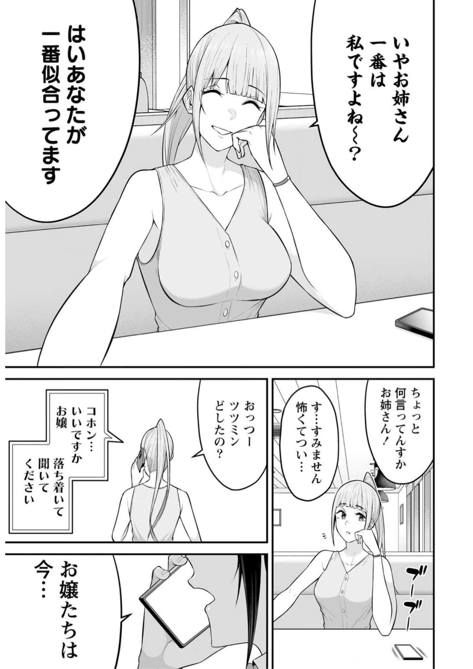 Read IMAIZUMIN-CHI WA DOUYARA GAL NO TAMARIBA NI NATTERU RASHII Chapter 6 [High Quality / Full] - Page 7 - nicomanga.net