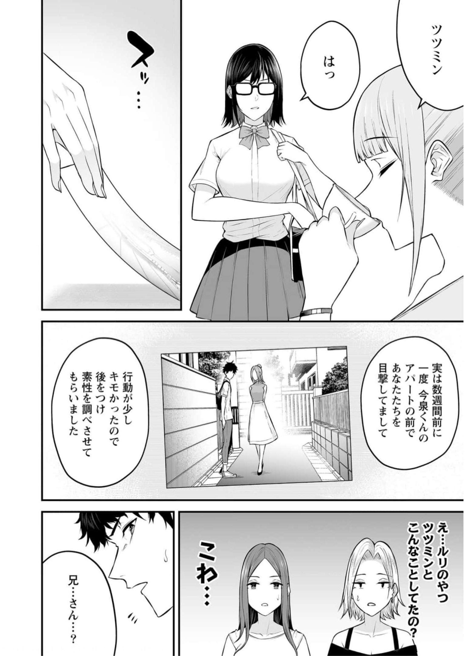 Read IMAIZUMIN-CHI WA DOUYARA GAL NO TAMARIBA NI NATTERU RASHII Chapter 6 [High Quality / Full] - Page 14 - nicomanga.net