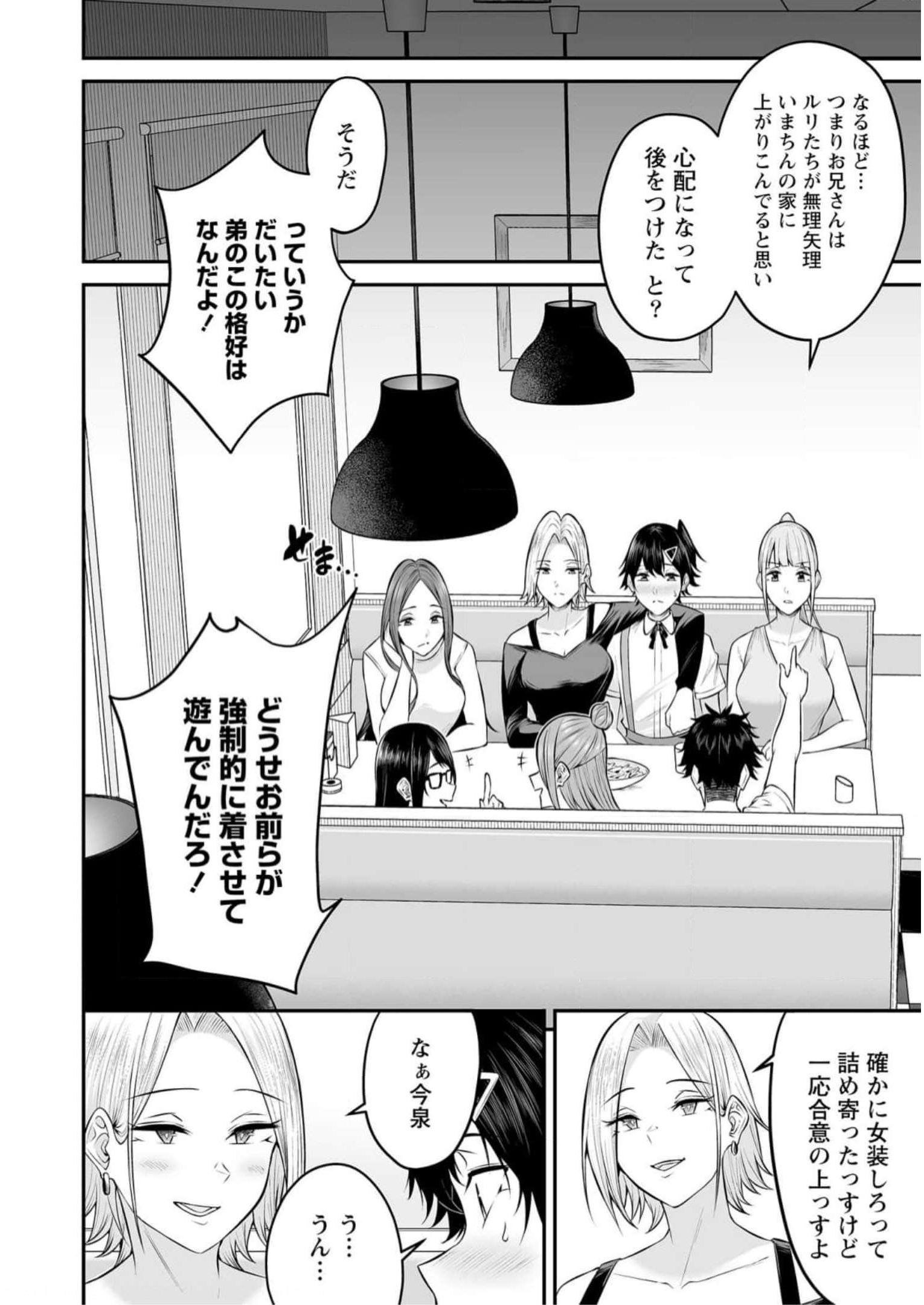 Read IMAIZUMIN-CHI WA DOUYARA GAL NO TAMARIBA NI NATTERU RASHII Chapter 6 [High Quality / Full] - Page 16 - nicomanga.net