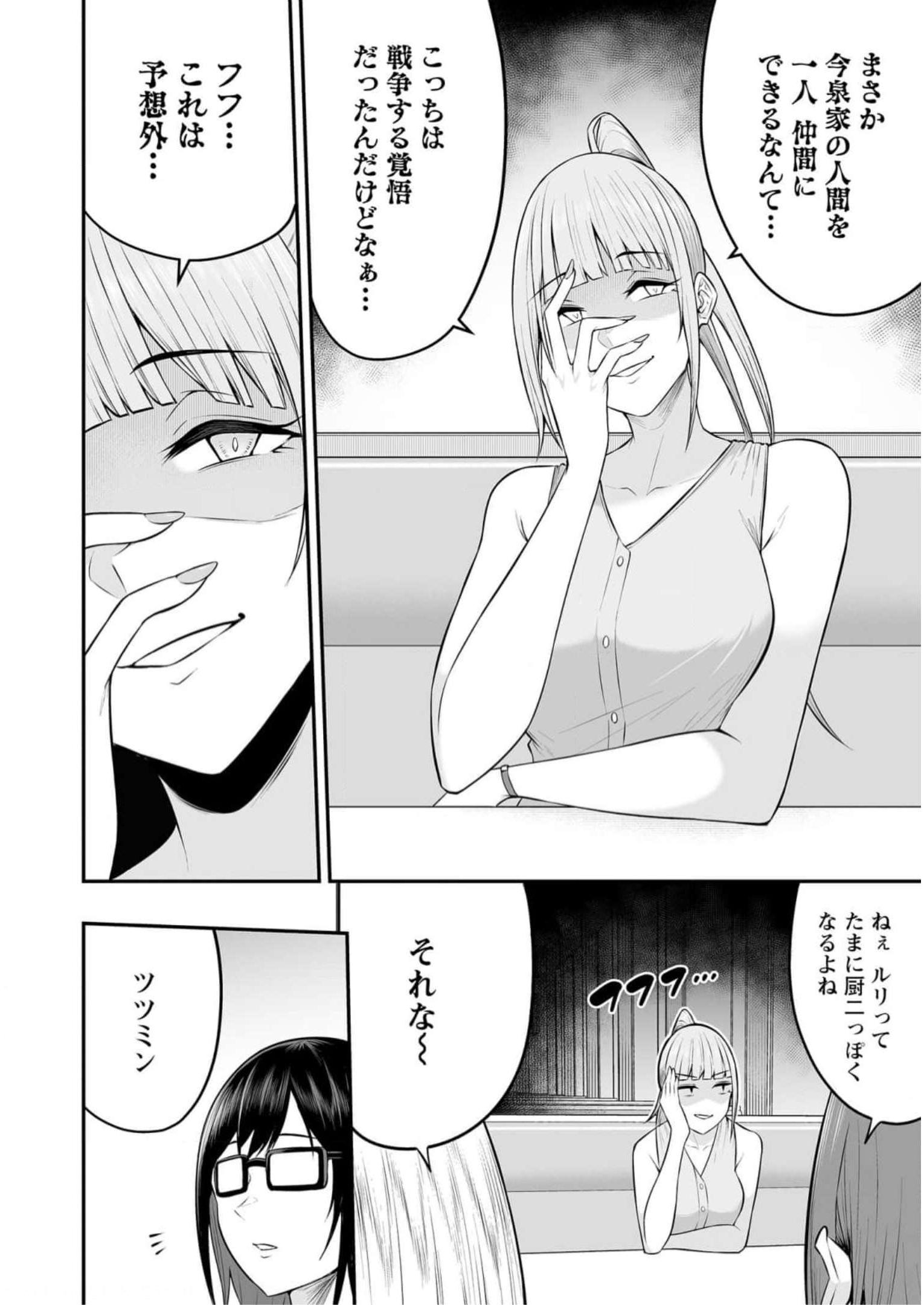Read IMAIZUMIN-CHI WA DOUYARA GAL NO TAMARIBA NI NATTERU RASHII Chapter 6 [High Quality / Full] - Page 26 - nicomanga.net