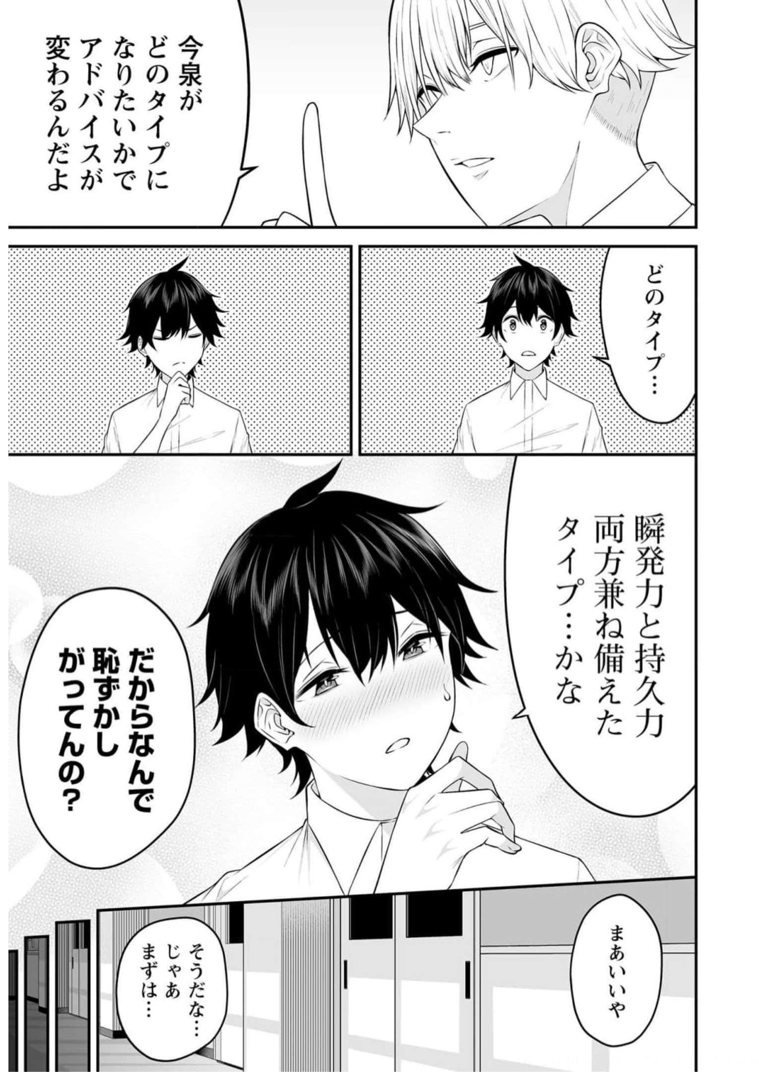 Read IMAIZUMIN-CHI WA DOUYARA GAL NO TAMARIBA NI NATTERU RASHII Chapter 7 [High Quality / Full] - Page 7 - nicomanga.net