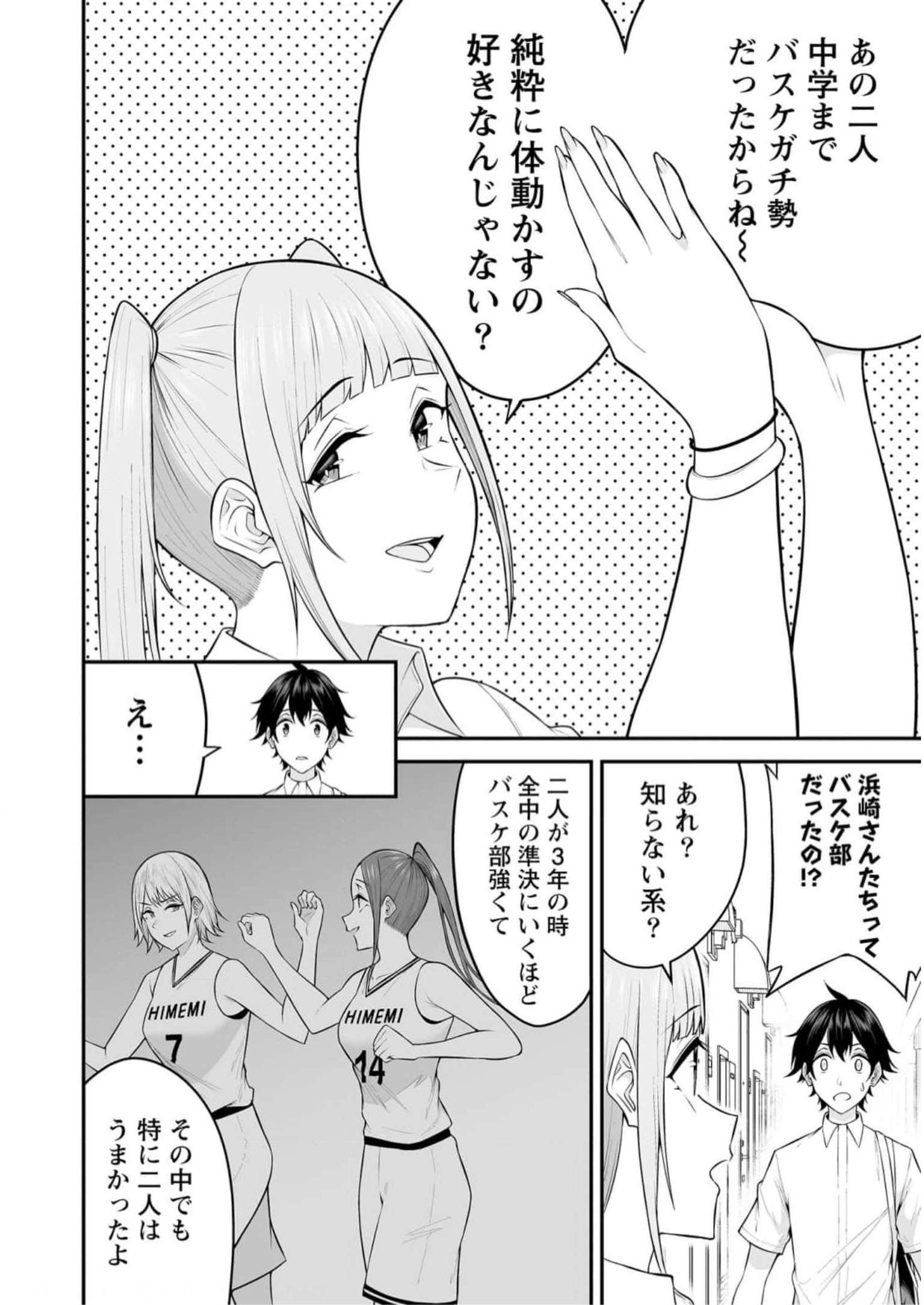 Read IMAIZUMIN-CHI WA DOUYARA GAL NO TAMARIBA NI NATTERU RASHII Chapter 7 [High Quality / Full] - Page 10 - nicomanga.net