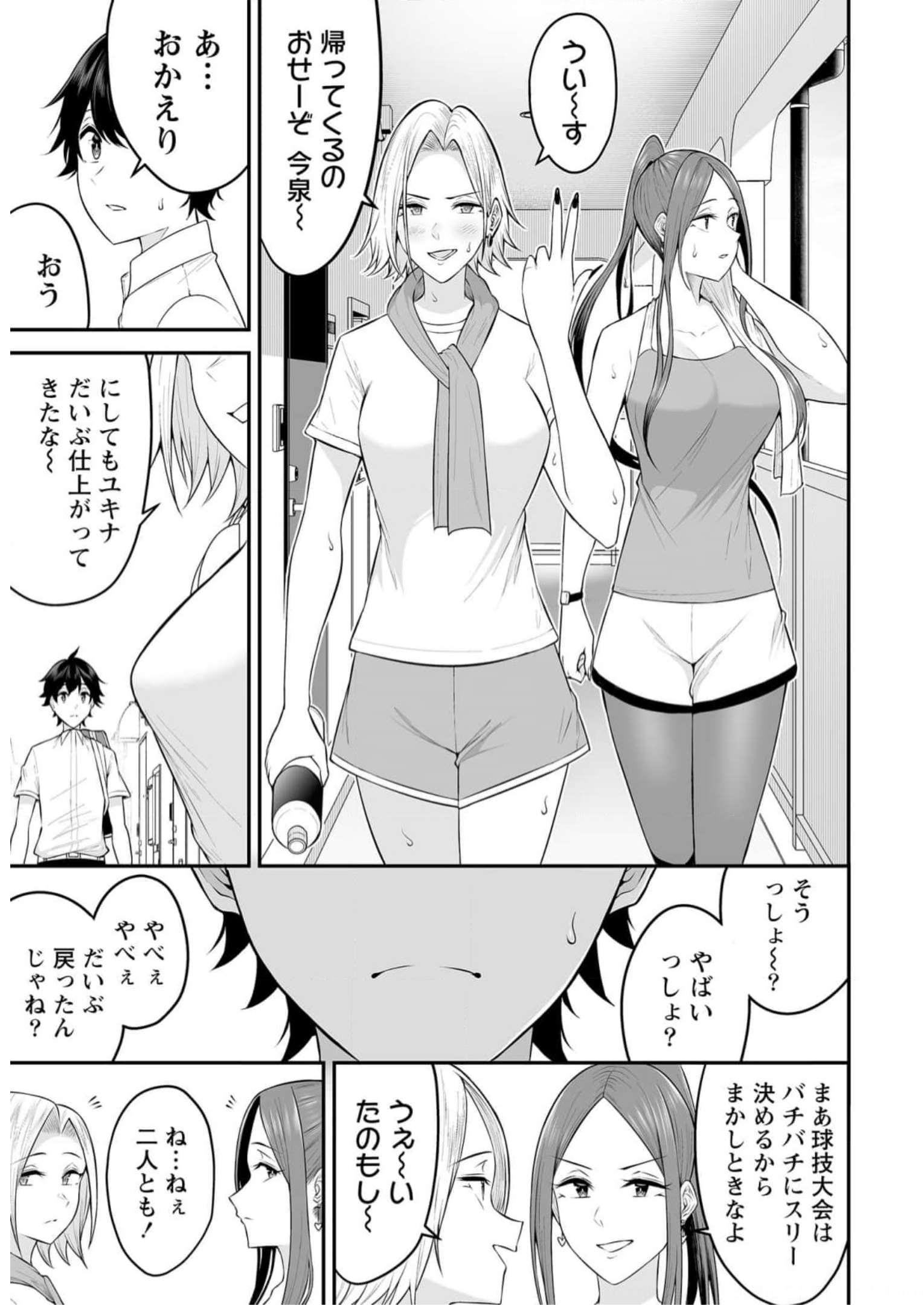 Read IMAIZUMIN-CHI WA DOUYARA GAL NO TAMARIBA NI NATTERU RASHII Chapter 7 [High Quality / Full] - Page 13 - nicomanga.net