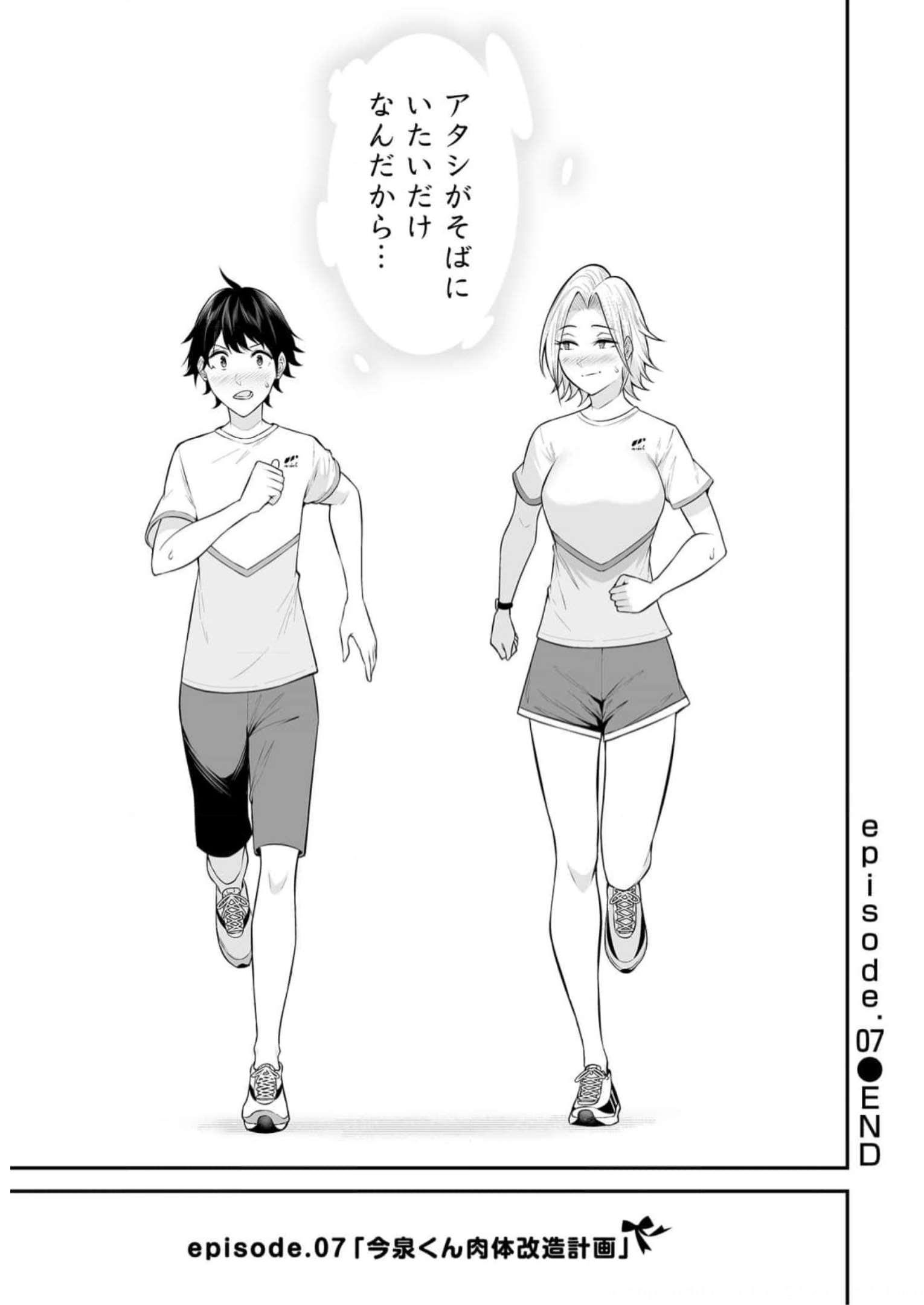 Read IMAIZUMIN-CHI WA DOUYARA GAL NO TAMARIBA NI NATTERU RASHII Chapter 7 [High Quality / Full] - Page 23 - nicomanga.net