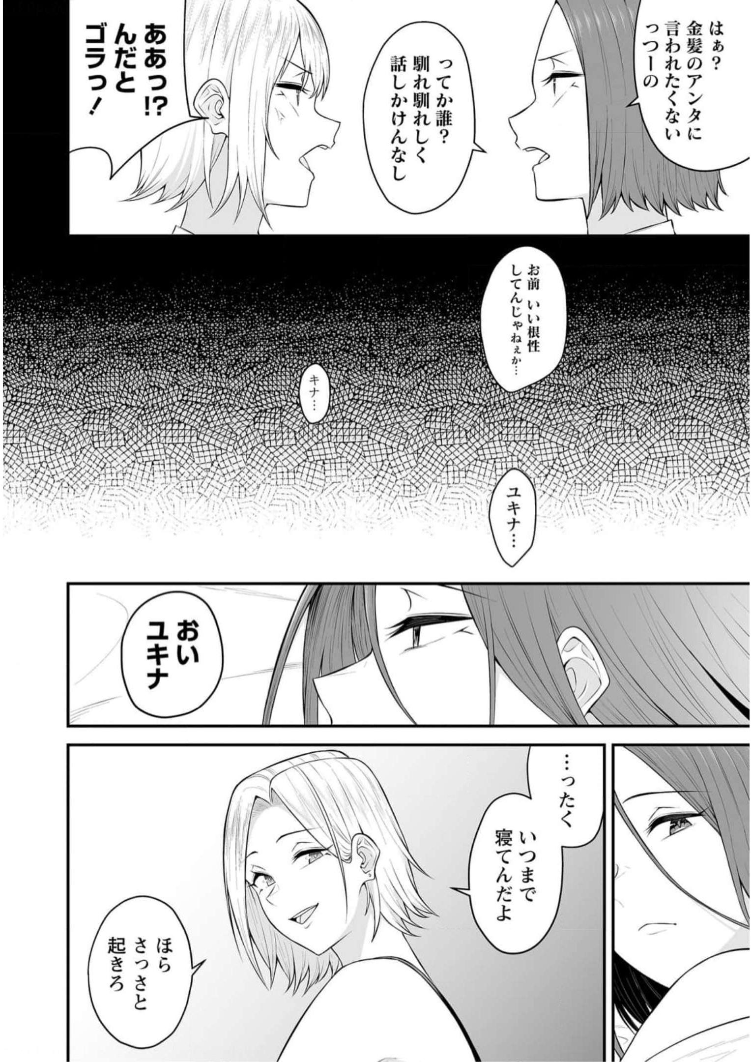 Read IMAIZUMIN-CHI WA DOUYARA GAL NO TAMARIBA NI NATTERU RASHII Chapter 8 [High Quality / Full] - Page 3 - nicomanga.net