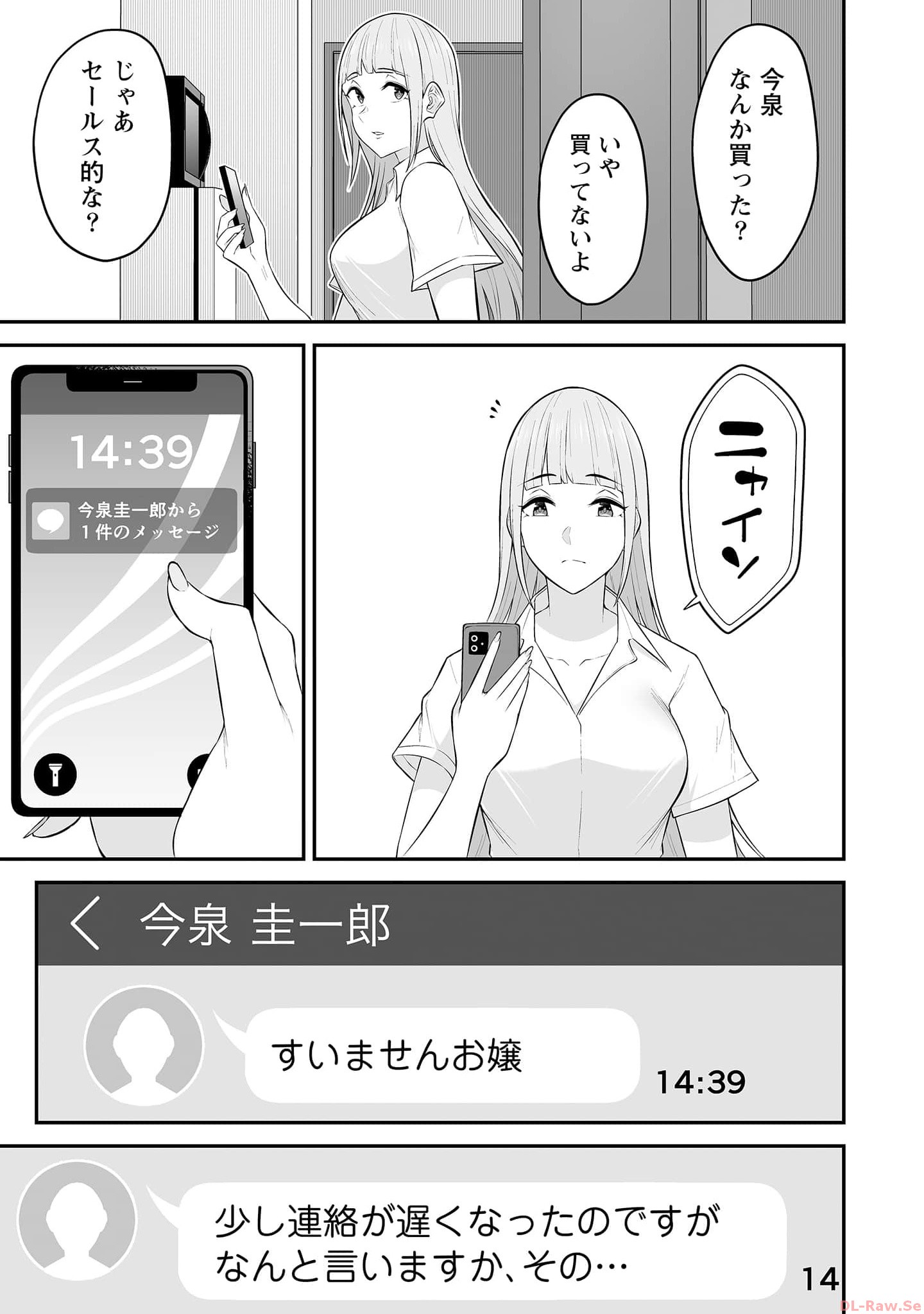 Read IMAIZUMIN-CHI WA DOUYARA GAL NO TAMARIBA NI NATTERU RASHII Chapter 11 [High Quality / Full] - Page 3 - nicomanga.net