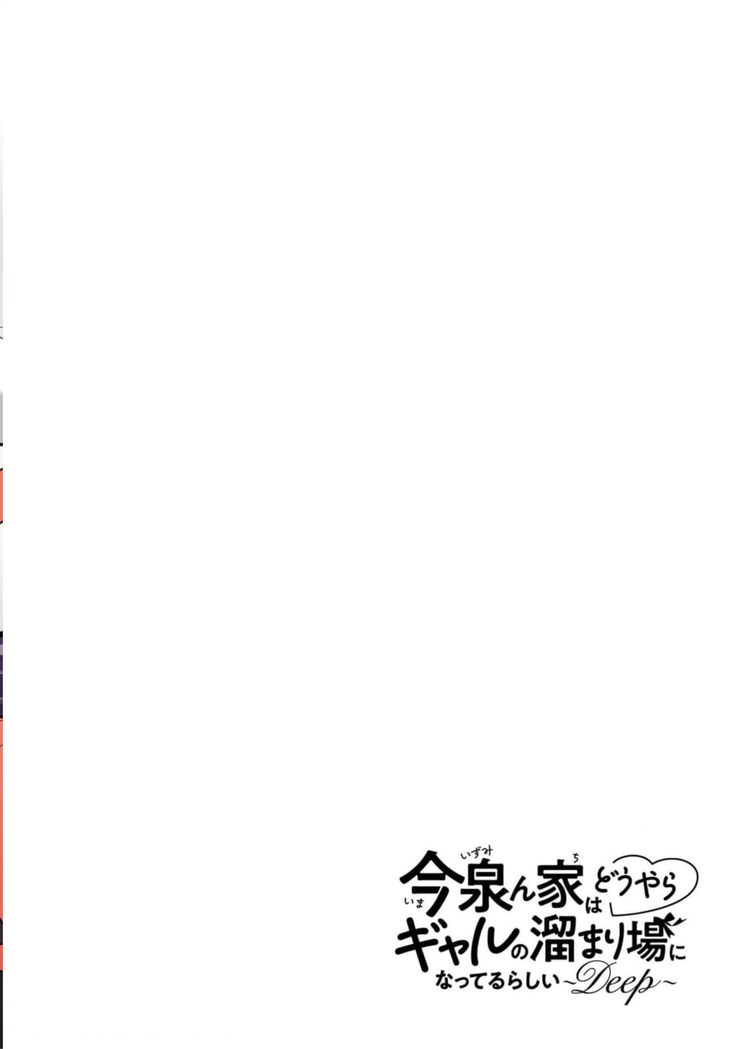 Read IMAIZUMIN-CHI WA DOUYARA GAL NO TAMARIBA NI NATTERU RASHII Chapter 8 [High Quality / Full] - Page 29 - nicomanga.net
