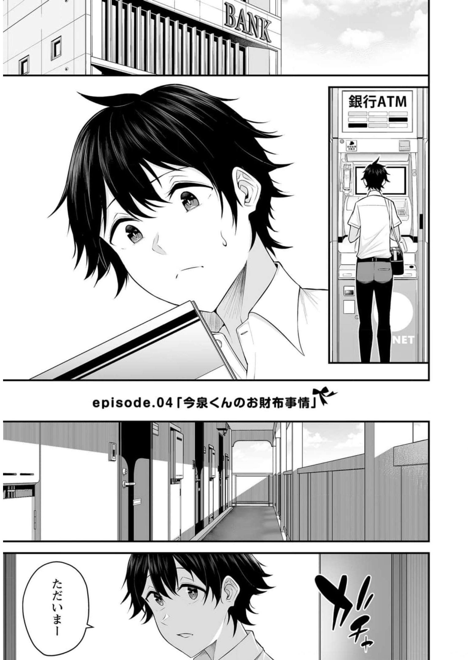 Read IMAIZUMIN-CHI WA DOUYARA GAL NO TAMARIBA NI NATTERU RASHII Chapter 4 [High Quality / Full] - Page 1 - nicomanga.net