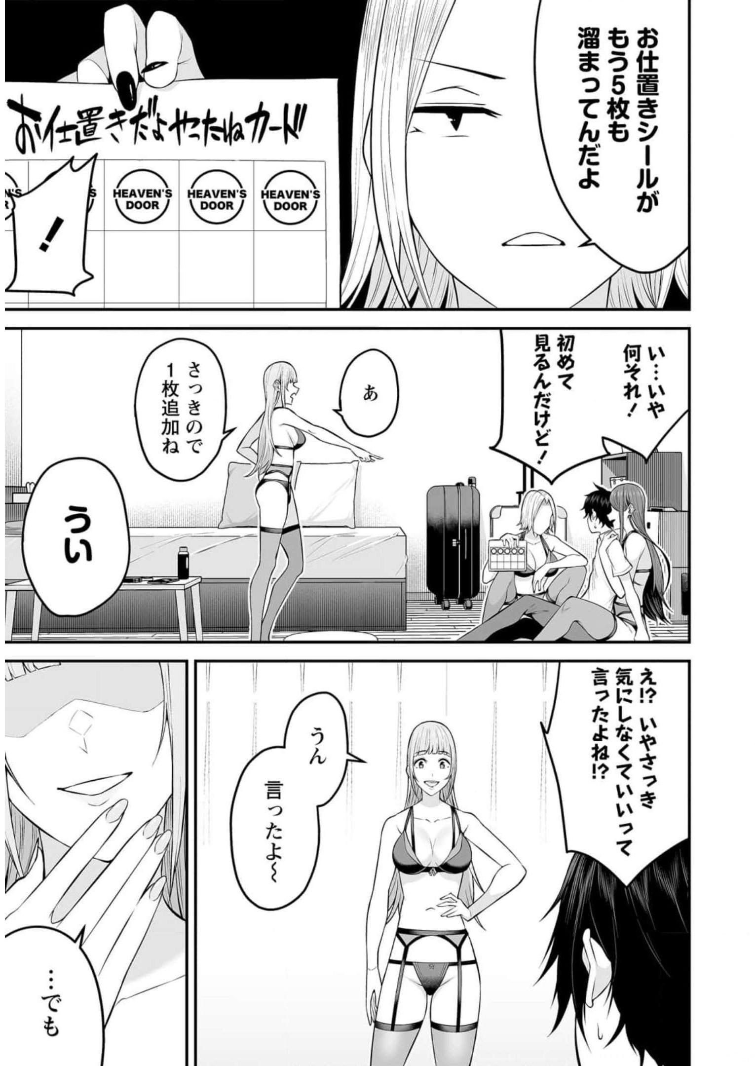 Read IMAIZUMIN-CHI WA DOUYARA GAL NO TAMARIBA NI NATTERU RASHII Chapter 4 [High Quality / Full] - Page 7 - nicomanga.net