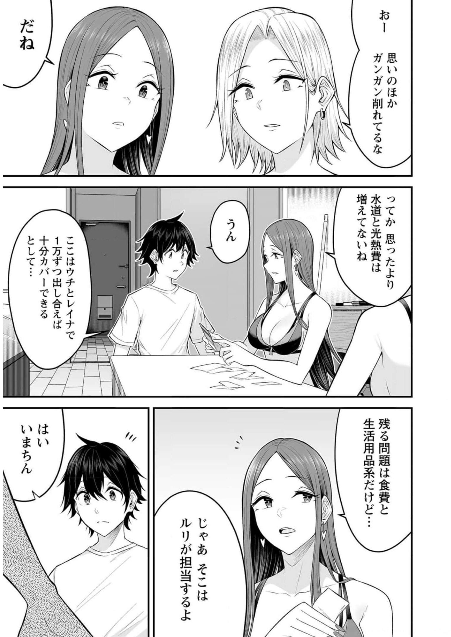 Read IMAIZUMIN-CHI WA DOUYARA GAL NO TAMARIBA NI NATTERU RASHII Chapter 4 [High Quality / Full] - Page 13 - nicomanga.net