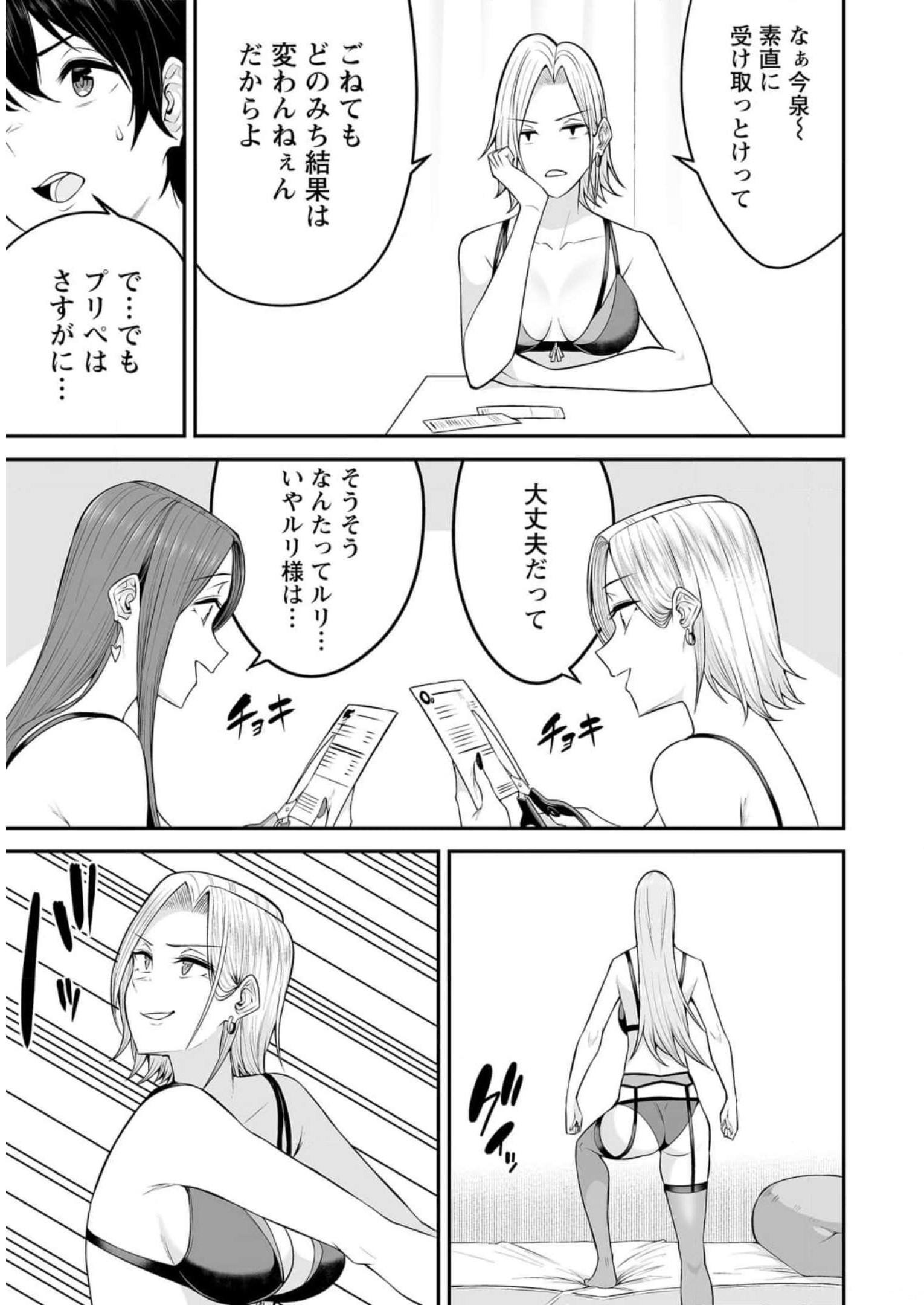 Read IMAIZUMIN-CHI WA DOUYARA GAL NO TAMARIBA NI NATTERU RASHII Chapter 4 [High Quality / Full] - Page 15 - nicomanga.net