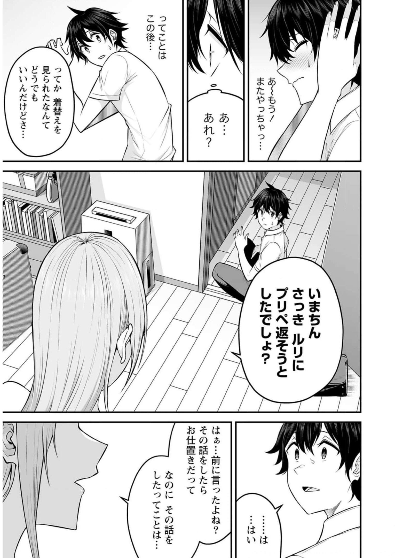Read IMAIZUMIN-CHI WA DOUYARA GAL NO TAMARIBA NI NATTERU RASHII Chapter 4 [High Quality / Full] - Page 21 - nicomanga.net