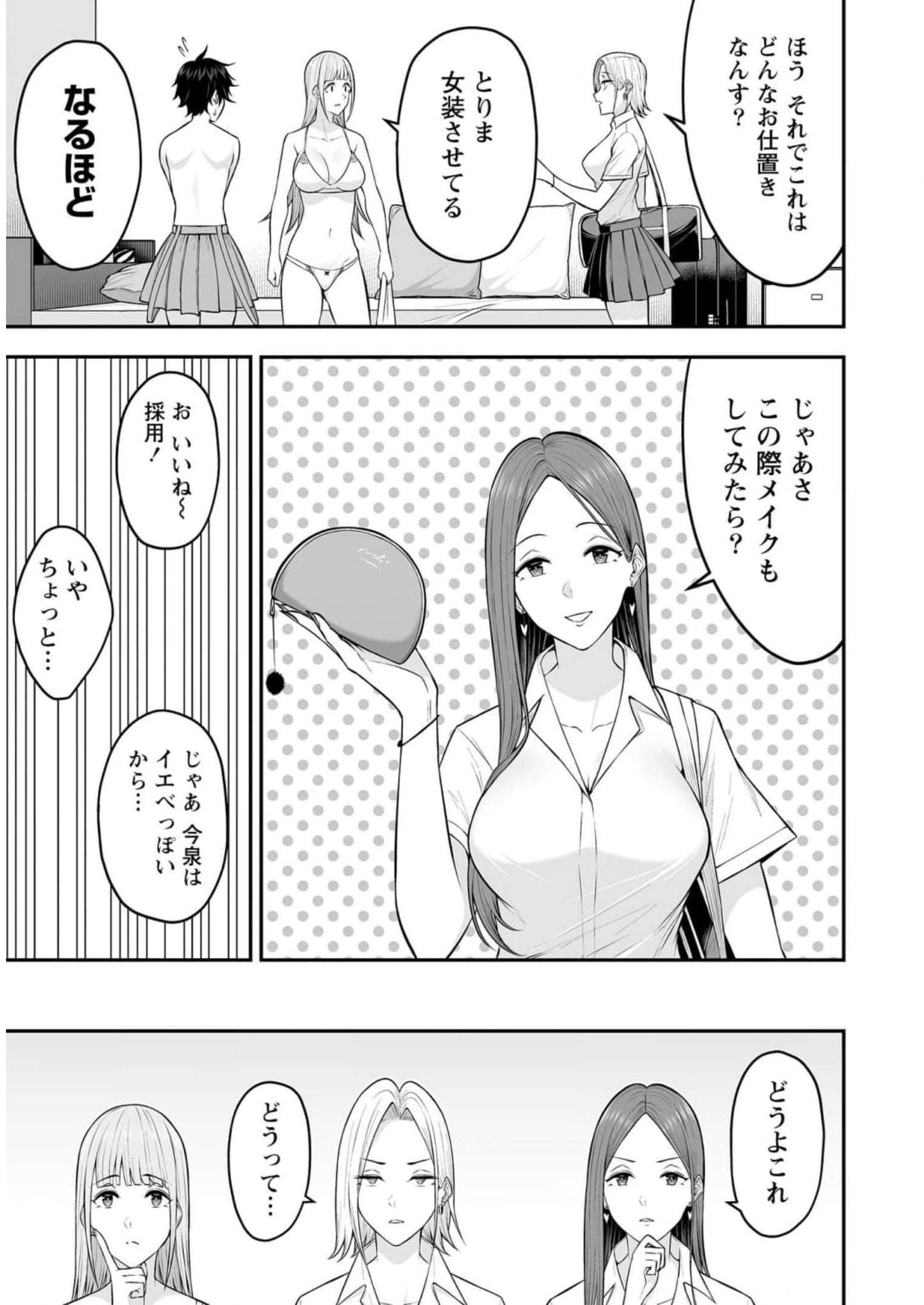 Read IMAIZUMIN-CHI WA DOUYARA GAL NO TAMARIBA NI NATTERU RASHII Chapter 5 [High Quality / Full] - Page 4 - nicomanga.net