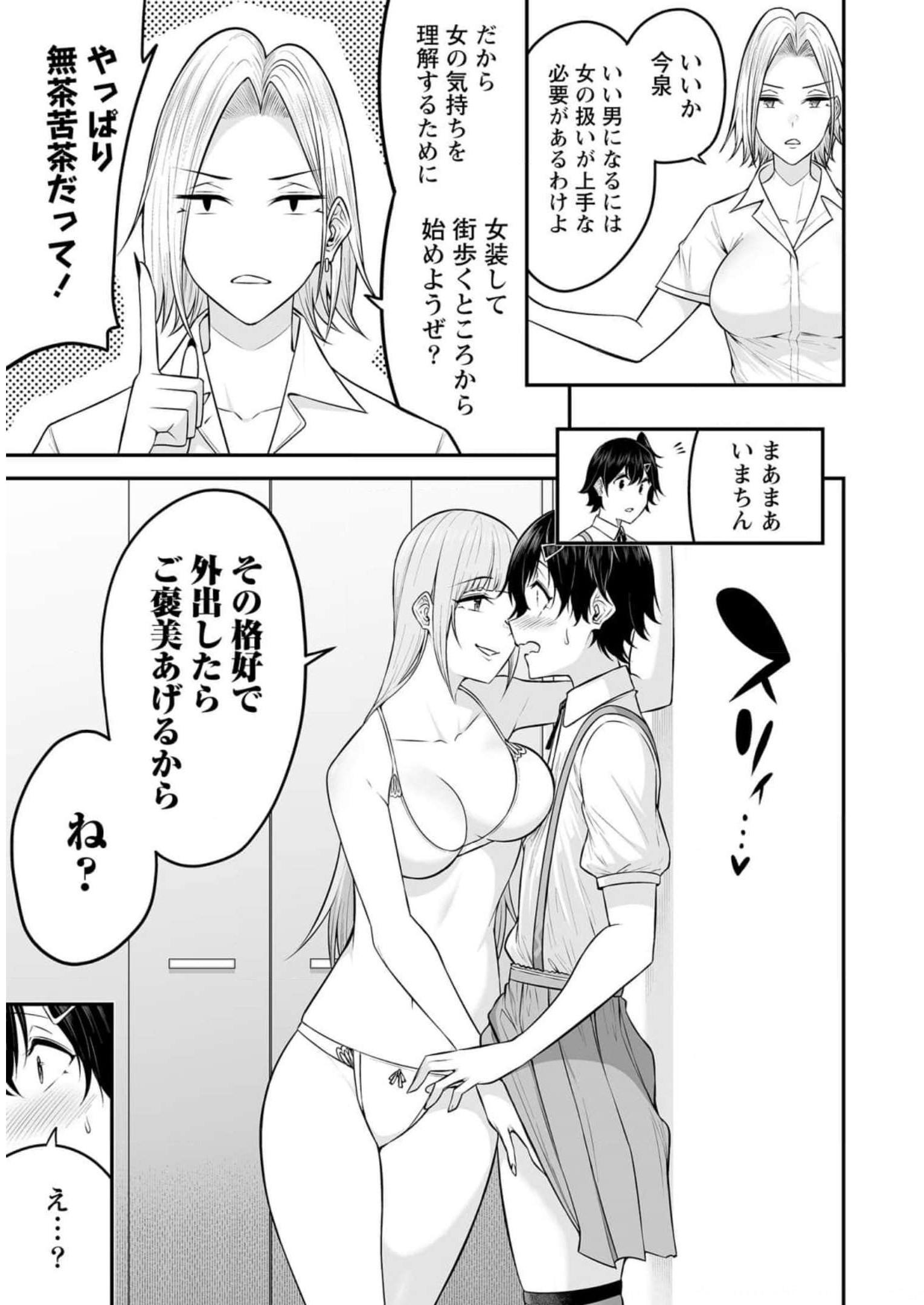 Read IMAIZUMIN-CHI WA DOUYARA GAL NO TAMARIBA NI NATTERU RASHII Chapter 5 [High Quality / Full] - Page 12 - nicomanga.net