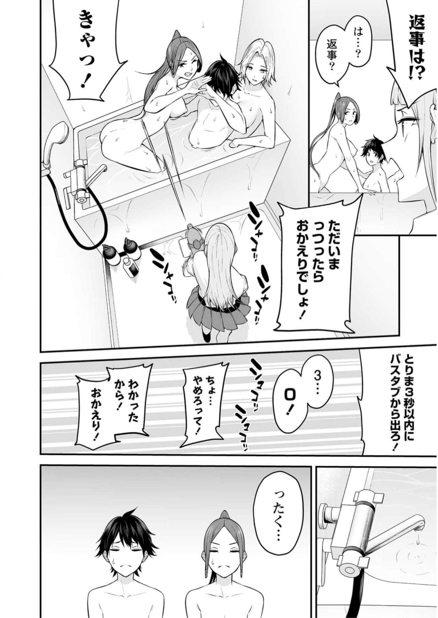 Read IMAIZUMIN-CHI WA DOUYARA GAL NO TAMARIBA NI NATTERU RASHII Chapter 10 [High Quality / Full] - Page 12 - nicomanga.net