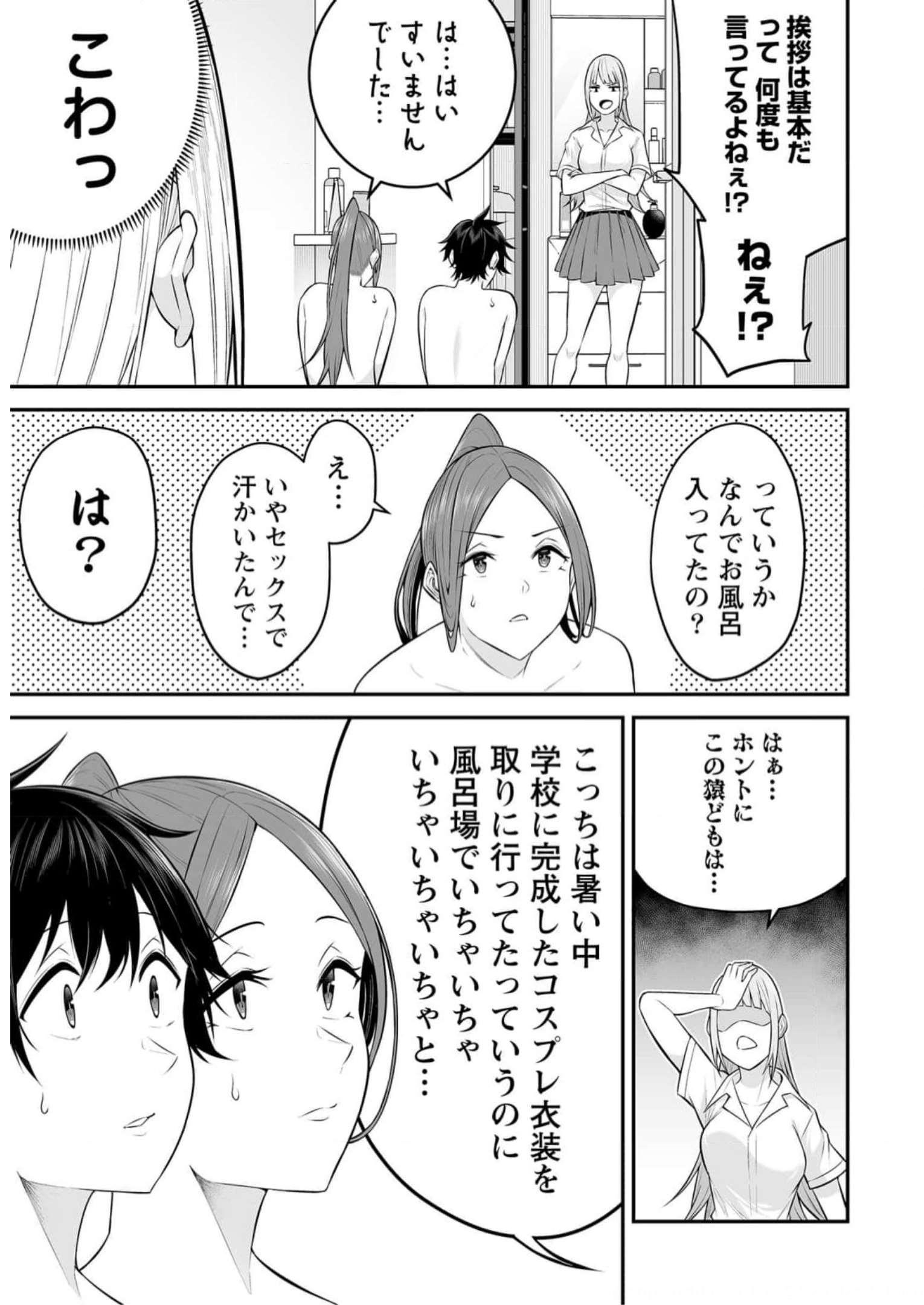Read IMAIZUMIN-CHI WA DOUYARA GAL NO TAMARIBA NI NATTERU RASHII Chapter 10 [High Quality / Full] - Page 13 - nicomanga.net