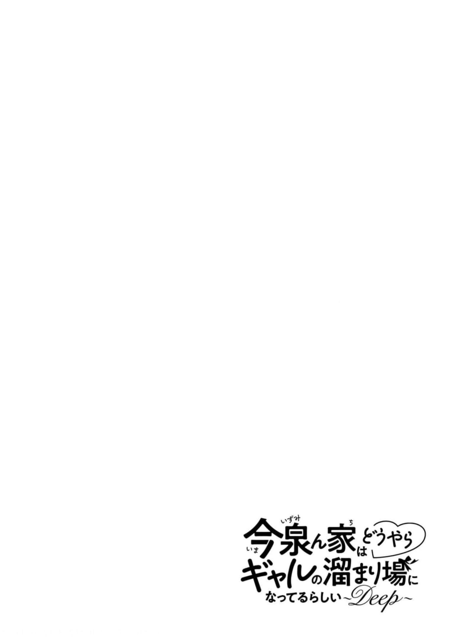 Read IMAIZUMIN-CHI WA DOUYARA GAL NO TAMARIBA NI NATTERU RASHII Chapter 10 [High Quality / Full] - Page 22 - nicomanga.net