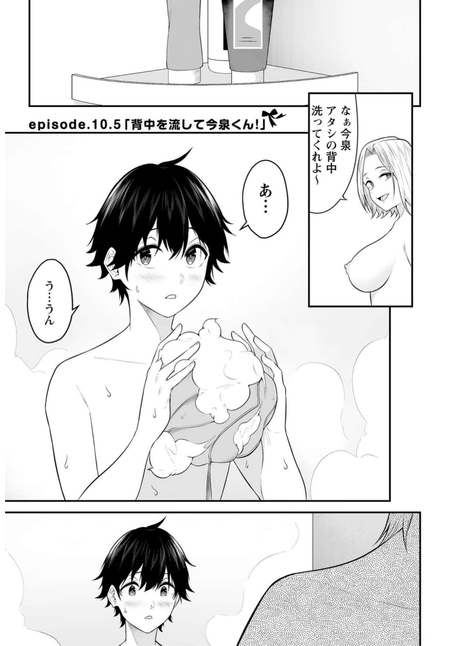 Read IMAIZUMIN-CHI WA DOUYARA GAL NO TAMARIBA NI NATTERU RASHII Chapter 10.5 [High Quality / Full] - Page 1 - nicomanga.net