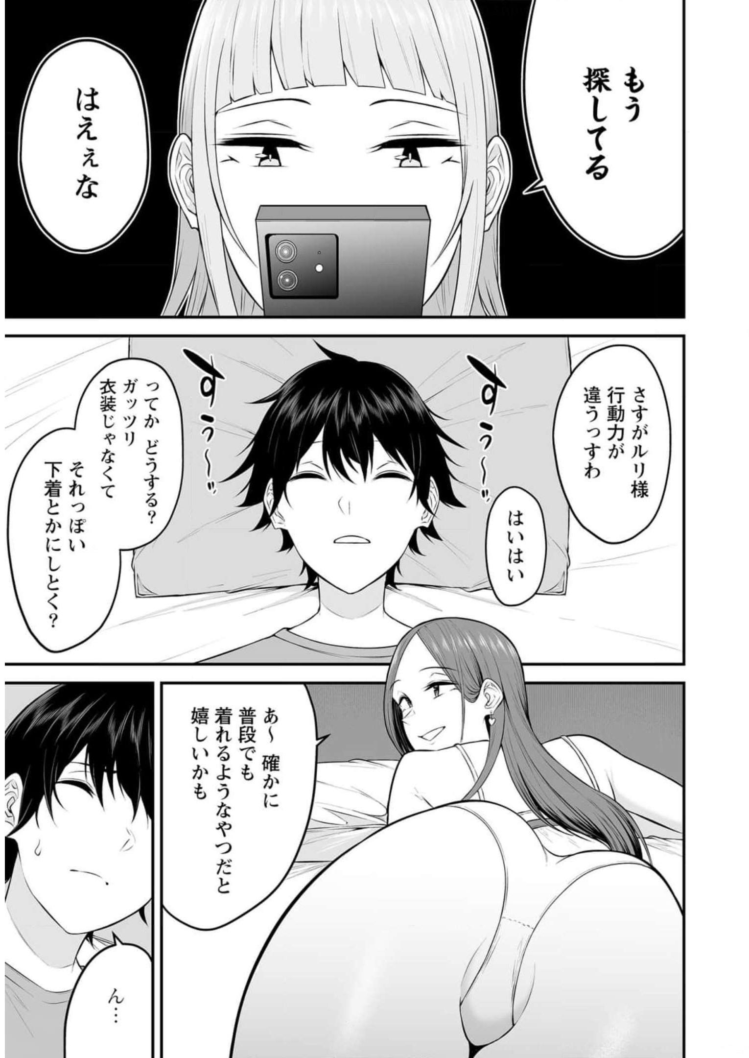 Read IMAIZUMIN-CHI WA DOUYARA GAL NO TAMARIBA NI NATTERU RASHII Chapter 3.5 [High Quality / Full] - Page 5 - nicomanga.net