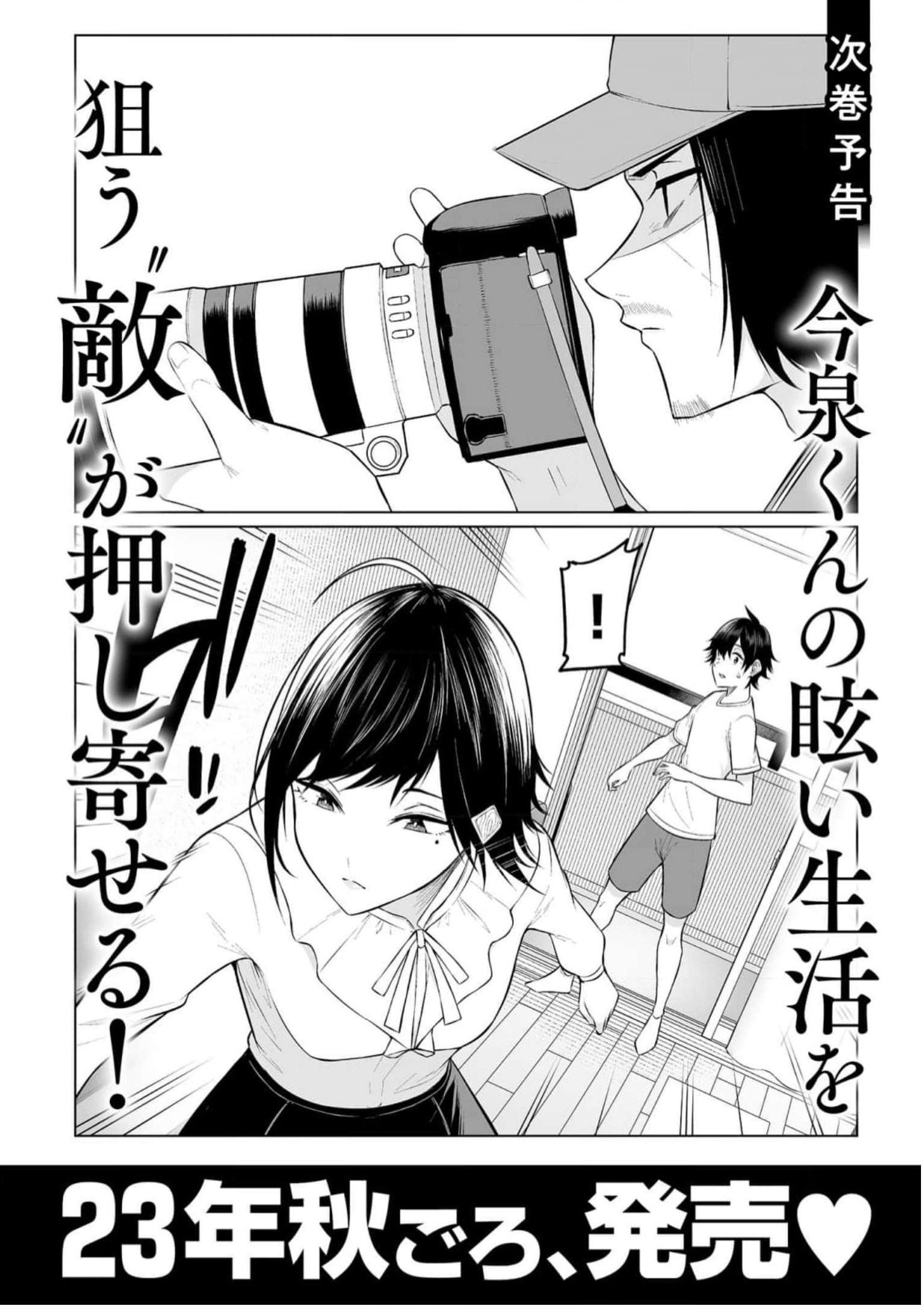 Read IMAIZUMIN-CHI WA DOUYARA GAL NO TAMARIBA NI NATTERU RASHII Chapter 10.5 [High Quality / Full] - Page 6 - nicomanga.net