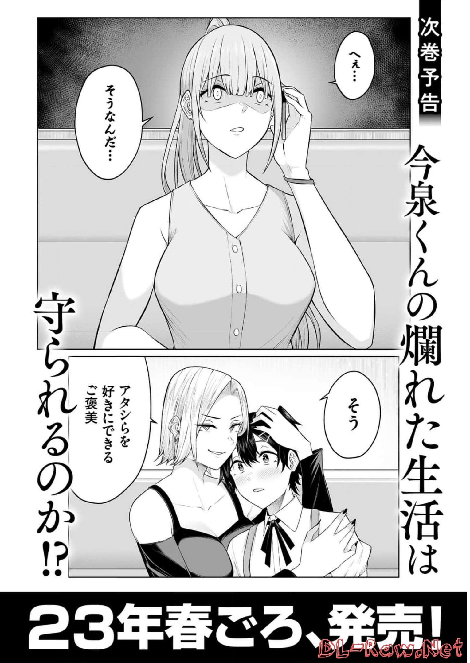 Read IMAIZUMIN-CHI WA DOUYARA GAL NO TAMARIBA NI NATTERU RASHII Chapter 3.5 [High Quality / Full] - Page 10 - nicomanga.net