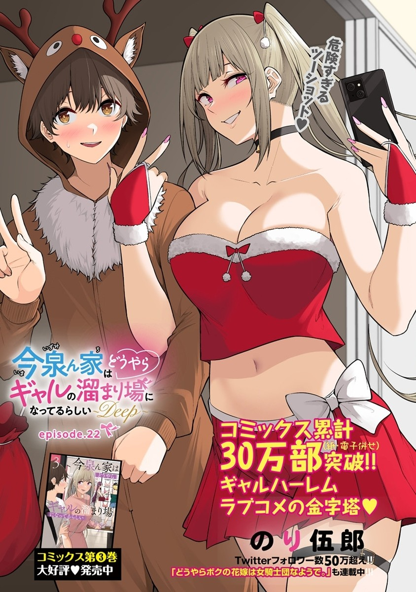Read IMAIZUMIN-CHI WA DOUYARA GAL NO TAMARIBA NI NATTERU RASHII Chapter 22 [High Quality / Full] - Page 1 - nicomanga.net