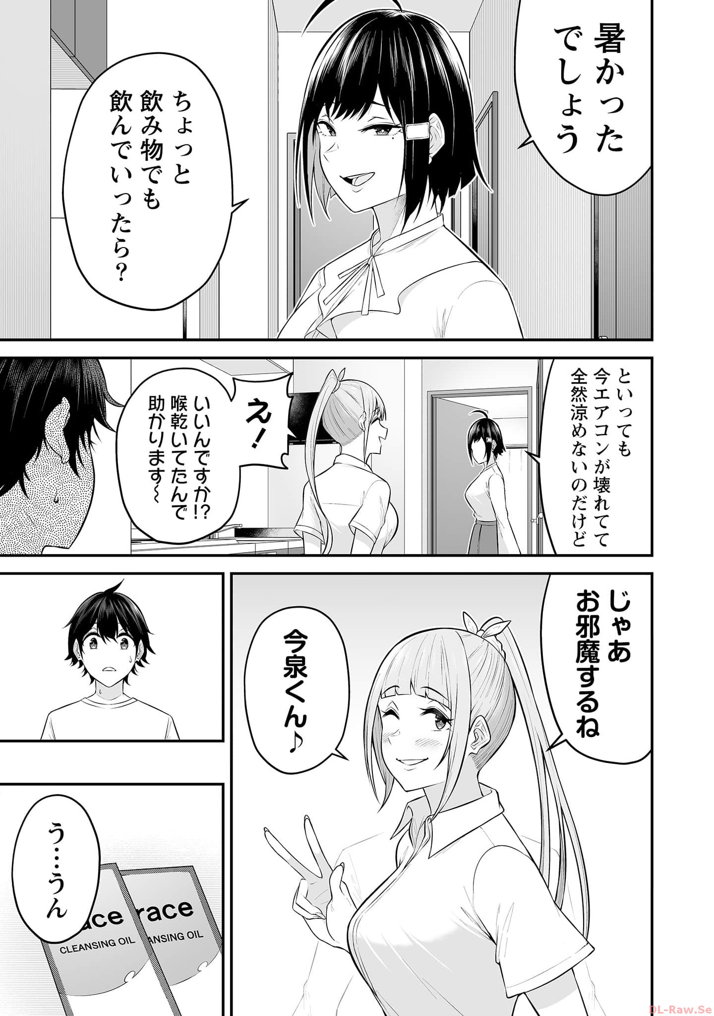 Read IMAIZUMIN-CHI WA DOUYARA GAL NO TAMARIBA NI NATTERU RASHII Chapter 11 [High Quality / Full] - Page 21 - nicomanga.net