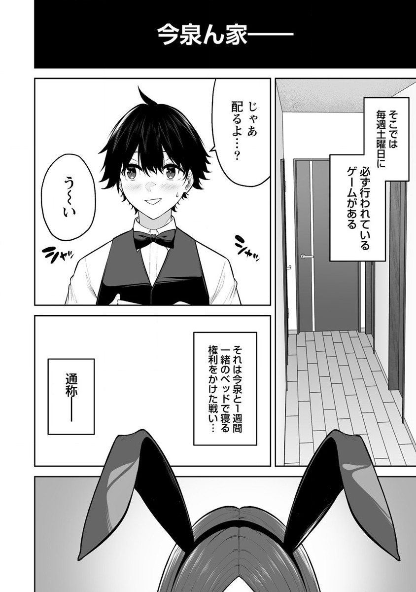 Read IMAIZUMIN-CHI WA DOUYARA GAL NO TAMARIBA NI NATTERU RASHII Chapter 23 [High Quality / Full] - Page 2 - nicomanga.net