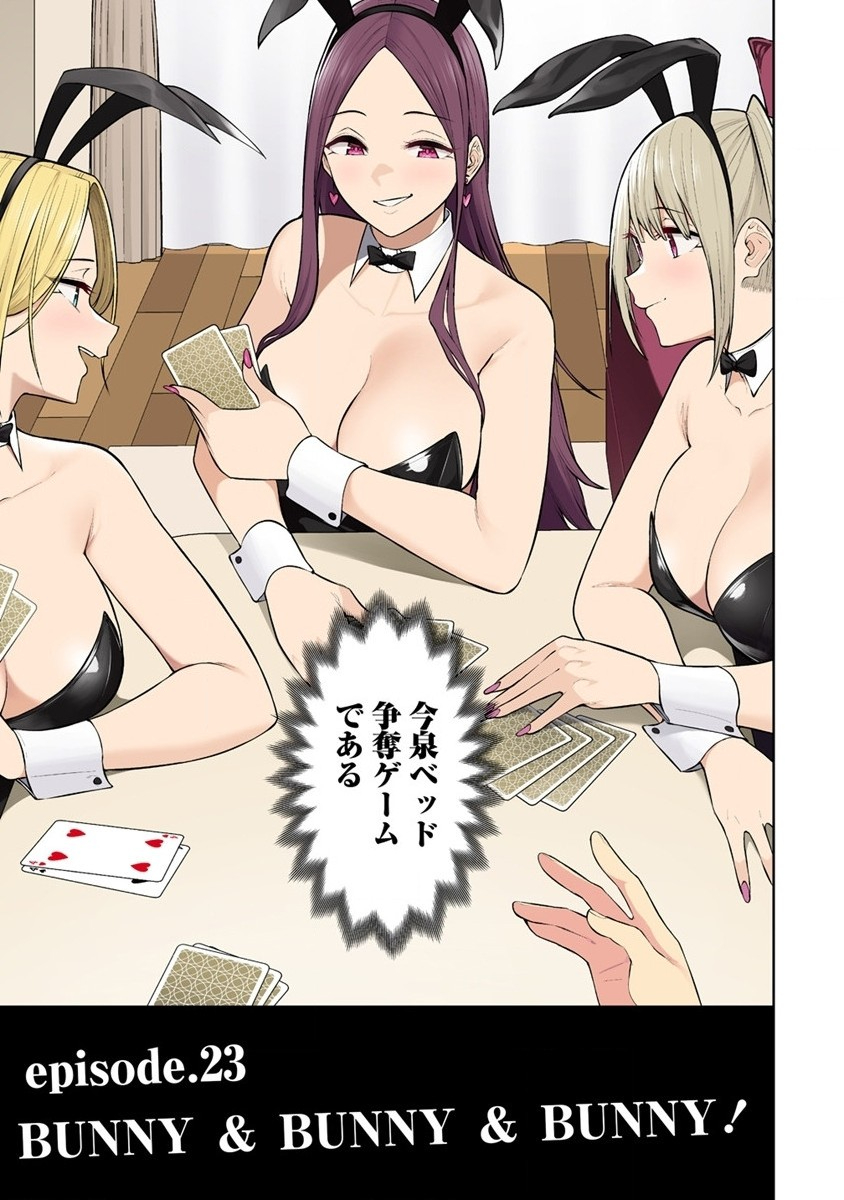 Read IMAIZUMIN-CHI WA DOUYARA GAL NO TAMARIBA NI NATTERU RASHII Chapter 23 [High Quality / Full] - Page 3 - nicomanga.net