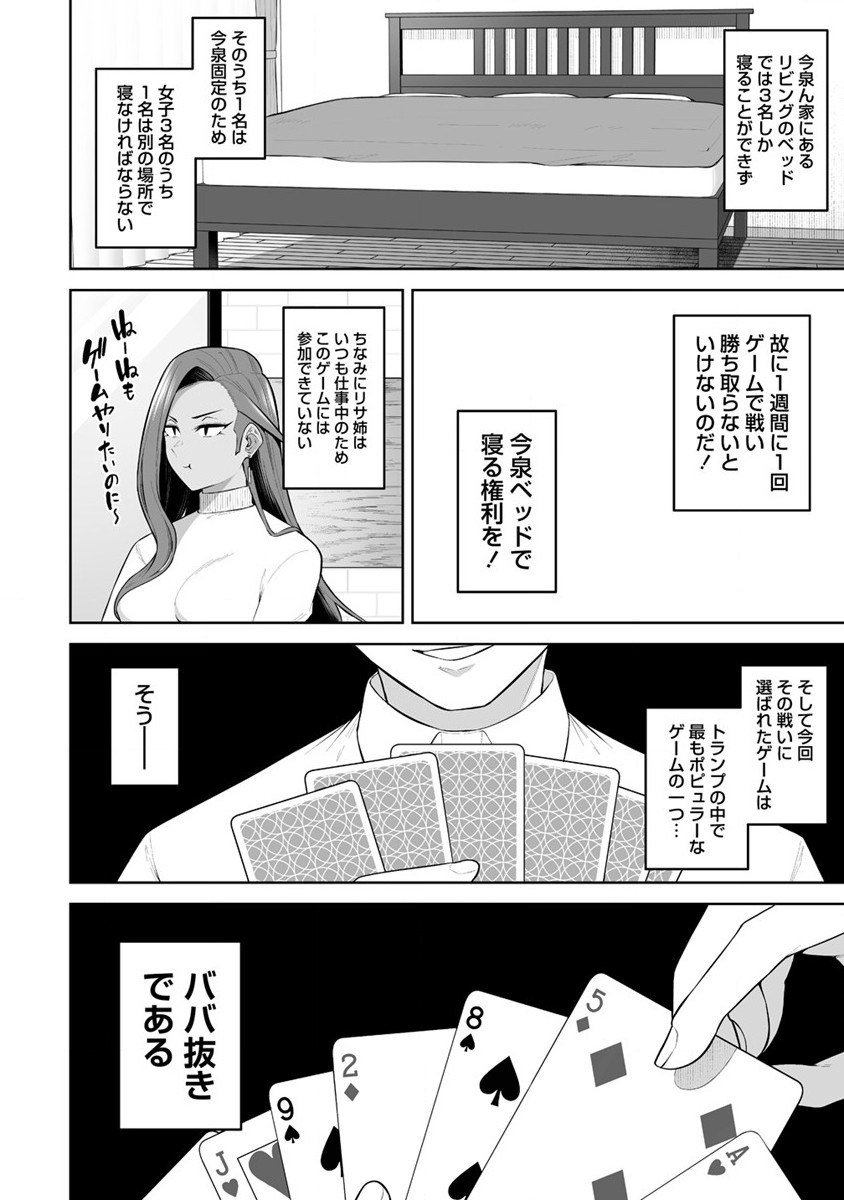 Read IMAIZUMIN-CHI WA DOUYARA GAL NO TAMARIBA NI NATTERU RASHII Chapter 23 [High Quality / Full] - Page 4 - nicomanga.net