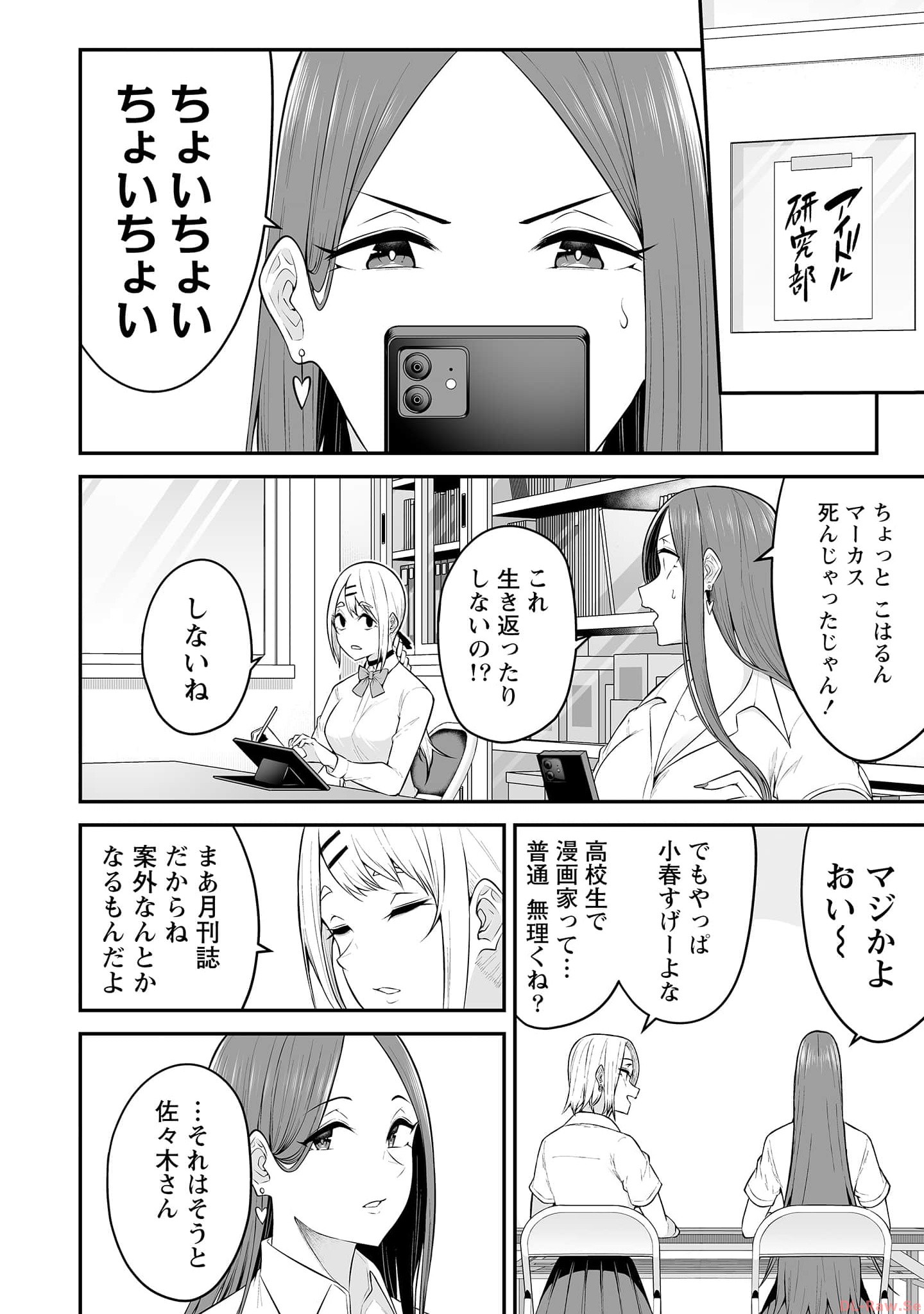 Read IMAIZUMIN-CHI WA DOUYARA GAL NO TAMARIBA NI NATTERU RASHII Chapter 13 [High Quality / Full] - Page 2 - nicomanga.net