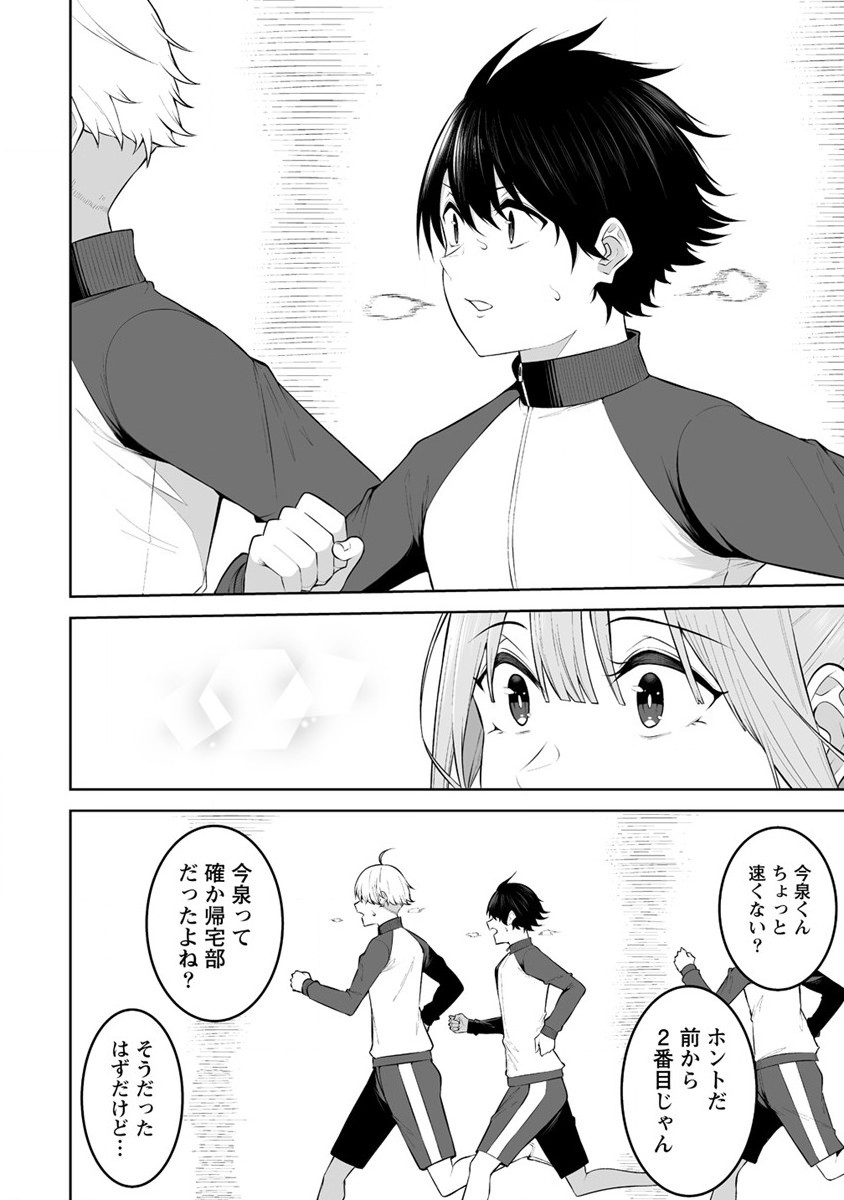 Read IMAIZUMIN-CHI WA DOUYARA GAL NO TAMARIBA NI NATTERU RASHII Chapter 22 [High Quality / Full] - Page 6 - nicomanga.net