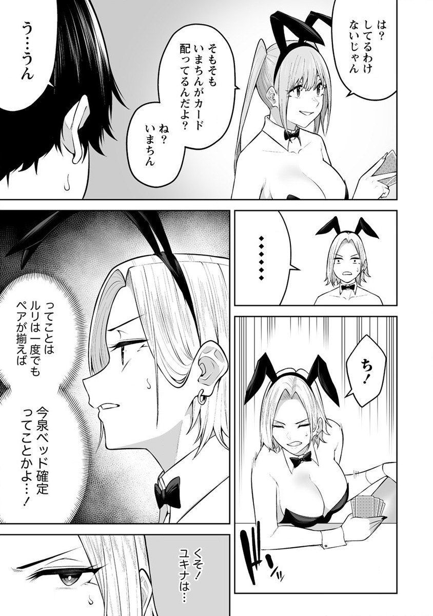 Read IMAIZUMIN-CHI WA DOUYARA GAL NO TAMARIBA NI NATTERU RASHII Chapter 23 [High Quality / Full] - Page 7 - nicomanga.net