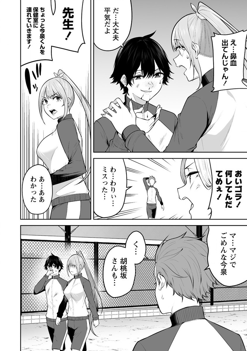 Read IMAIZUMIN-CHI WA DOUYARA GAL NO TAMARIBA NI NATTERU RASHII Chapter 22 [High Quality / Full] - Page 12 - nicomanga.net