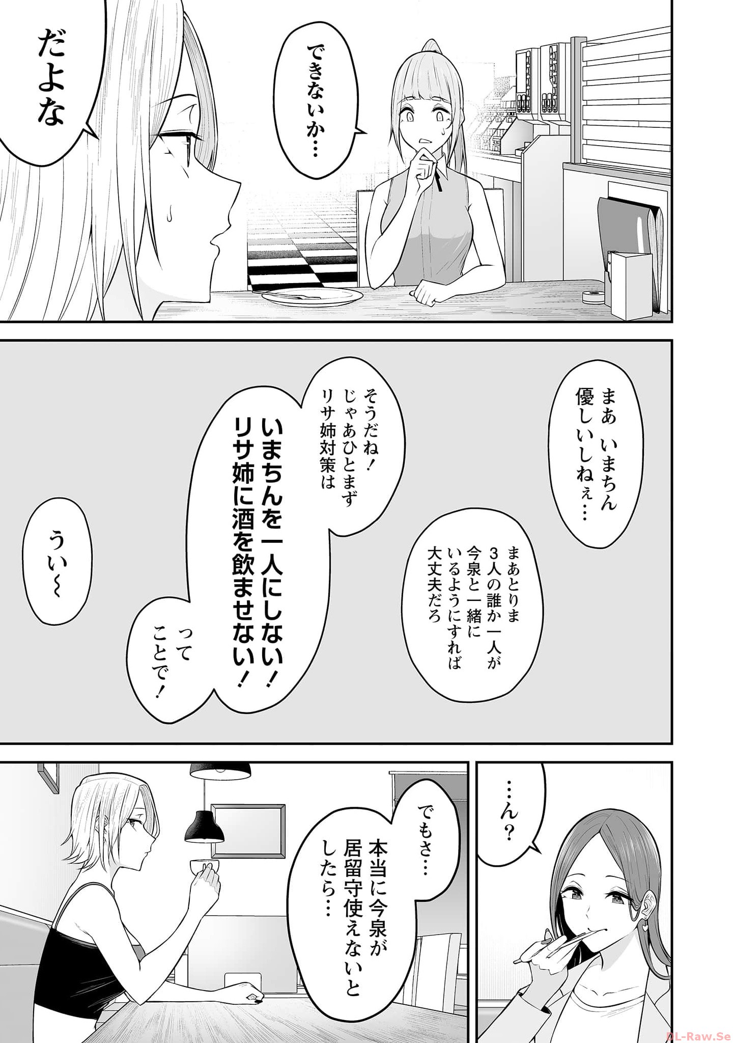 Read IMAIZUMIN-CHI WA DOUYARA GAL NO TAMARIBA NI NATTERU RASHII Chapter 15 [High Quality / Full] - Page 19 - nicomanga.net