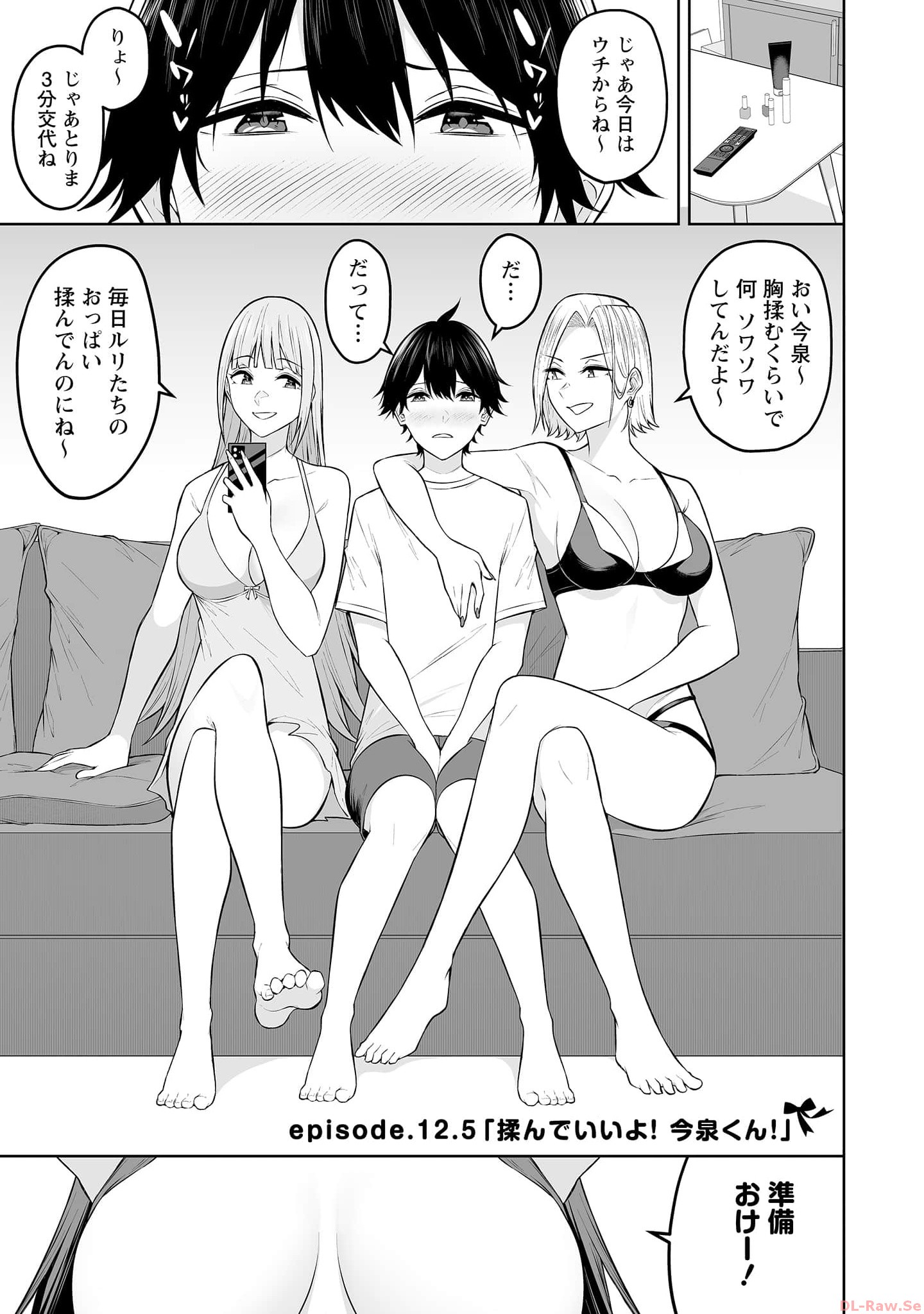 Read IMAIZUMIN-CHI WA DOUYARA GAL NO TAMARIBA NI NATTERU RASHII Chapter 12.5 [High Quality / Full] - Page 1 - nicomanga.net