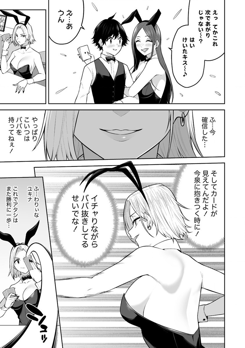 Read IMAIZUMIN-CHI WA DOUYARA GAL NO TAMARIBA NI NATTERU RASHII Chapter 23 [High Quality / Full] - Page 13 - nicomanga.net