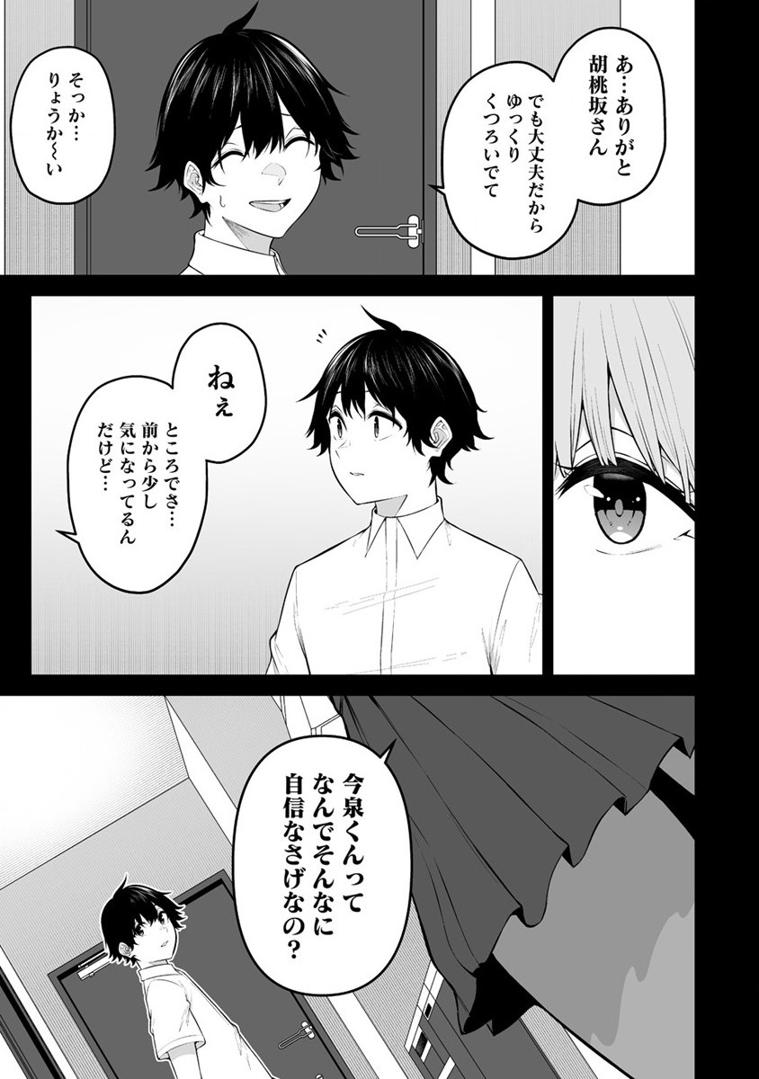Read IMAIZUMIN-CHI WA DOUYARA GAL NO TAMARIBA NI NATTERU RASHII Chapter 22 [High Quality / Full] - Page 17 - nicomanga.net
