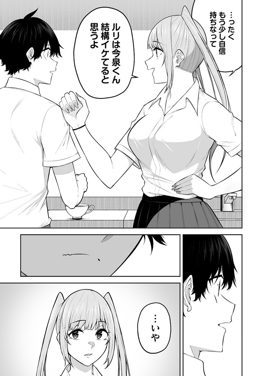 Read IMAIZUMIN-CHI WA DOUYARA GAL NO TAMARIBA NI NATTERU RASHII Chapter 22 [High Quality / Full] - Page 19 - nicomanga.net