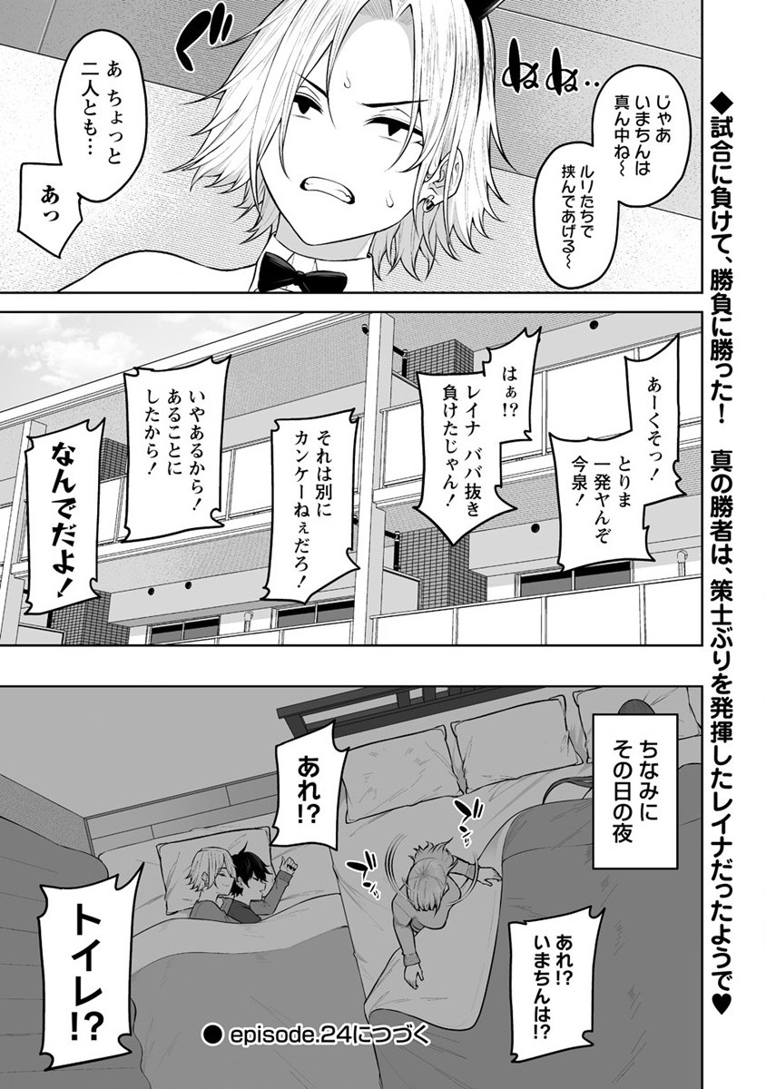 Read IMAIZUMIN-CHI WA DOUYARA GAL NO TAMARIBA NI NATTERU RASHII Chapter 23 [High Quality / Full] - Page 25 - nicomanga.net