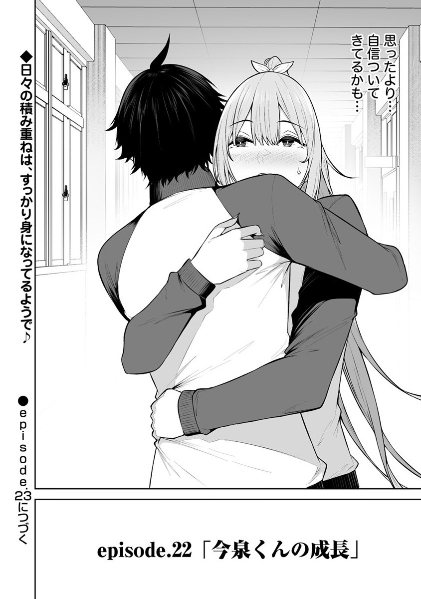 Read IMAIZUMIN-CHI WA DOUYARA GAL NO TAMARIBA NI NATTERU RASHII Chapter 22 [High Quality / Full] - Page 26 - nicomanga.net