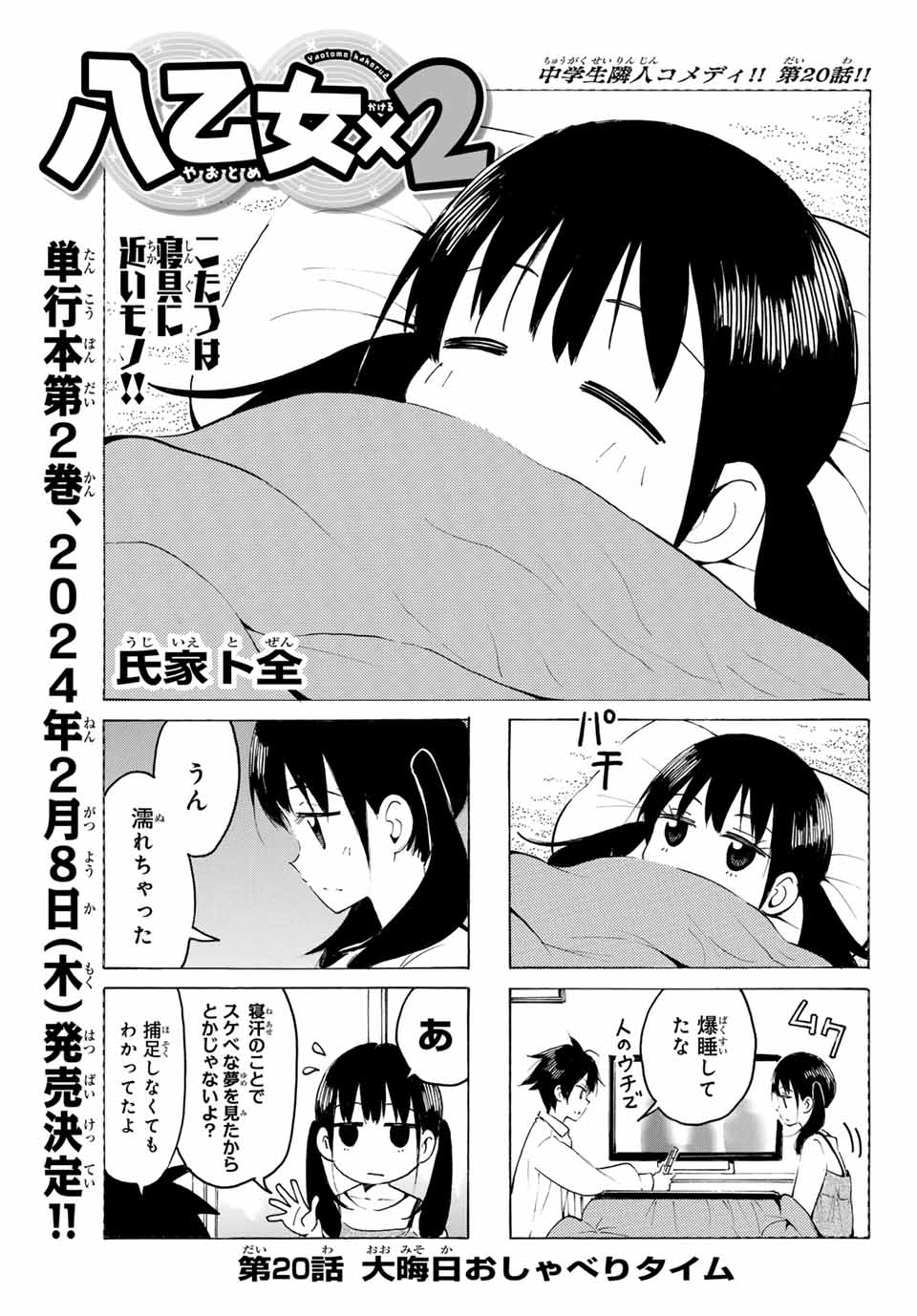 Read YAOTOME X 2 Chapter 20 [High Quality / Full] - Page 1 - nicomanga.com