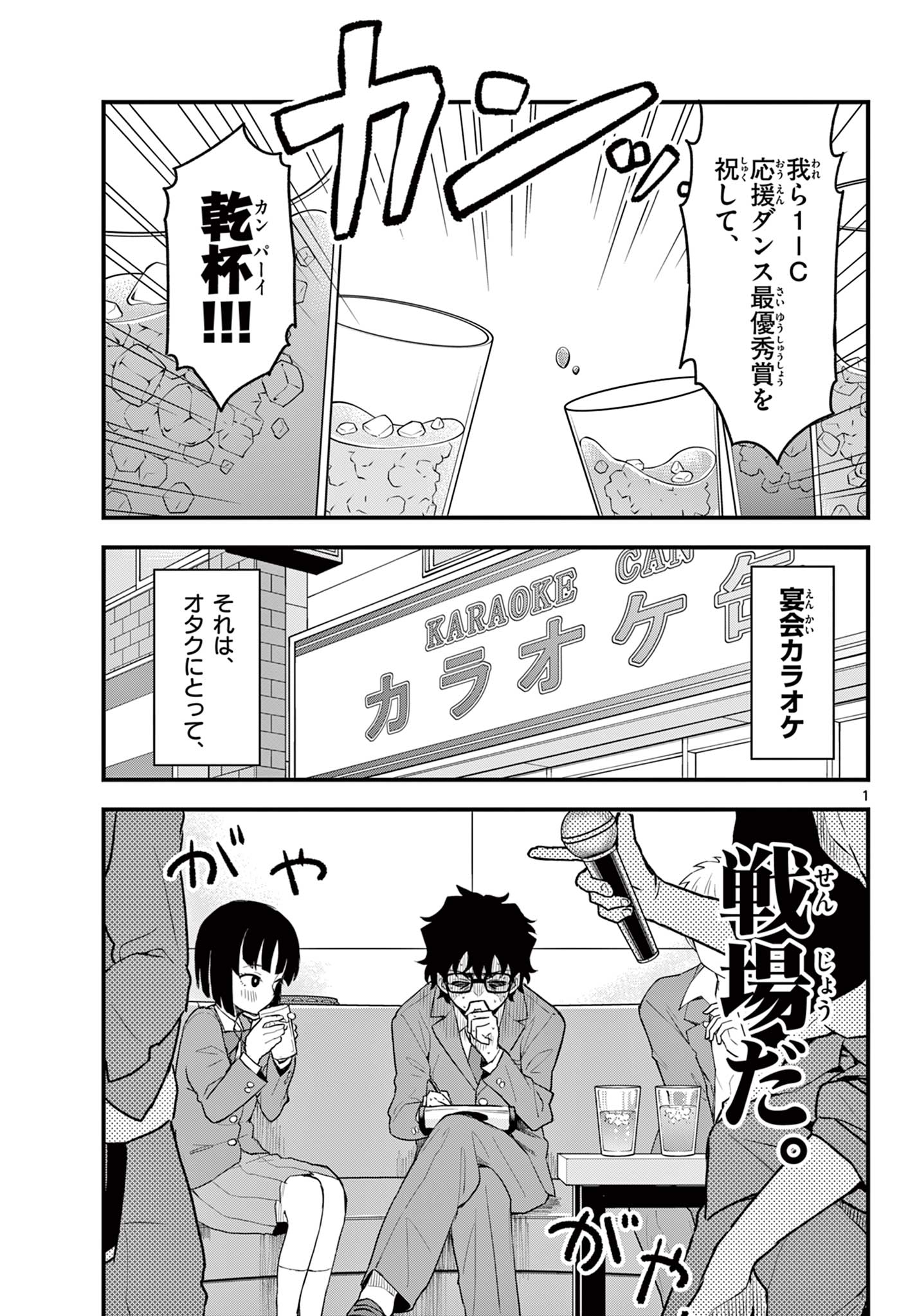 Read HEISEI WOTAKU REMEMBERS Chapter 8 [High Quality / Full] - Page 1 - nicomanga.net