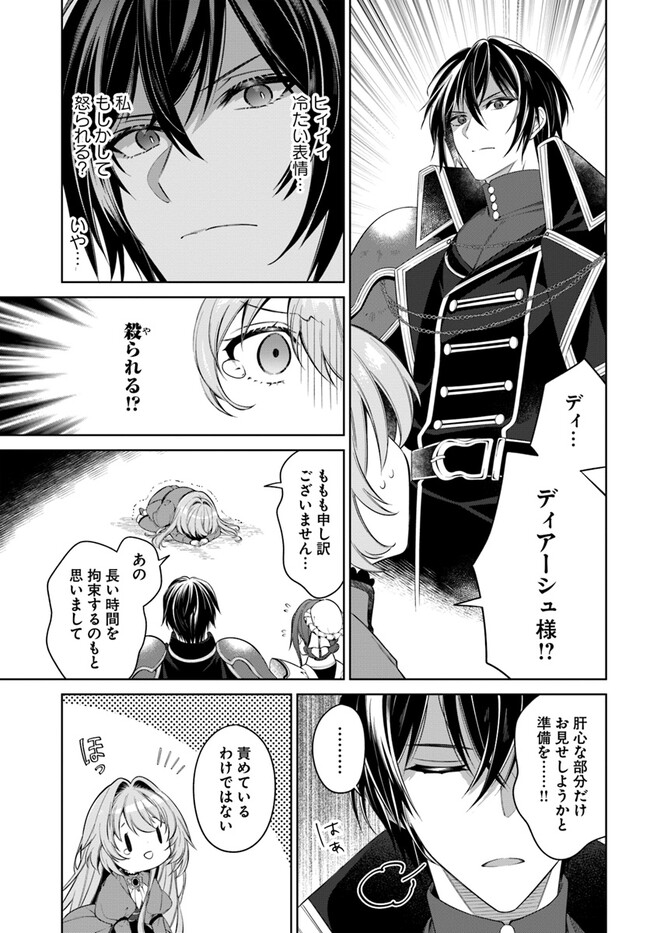KUSURI DE OSANAKU NATTA OKAGE DE REIKOKU KOUSHAKU-SAMA NI HIROWAREMASHITA - SUTERARE SEIJO WA RENKINJUTSUSHI NI MODORIMASU Chap 6.4 - Pic 1