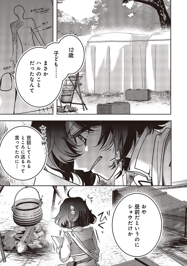 ISEKAI DE NONBIRI IYASHI TE HAJIMEMASU - DOKU NIMO KUSURI NIMO NARANAI KARA TENSEI SHITA OHANASHI Chapter 18.2 page 1 - nihonkuni.com