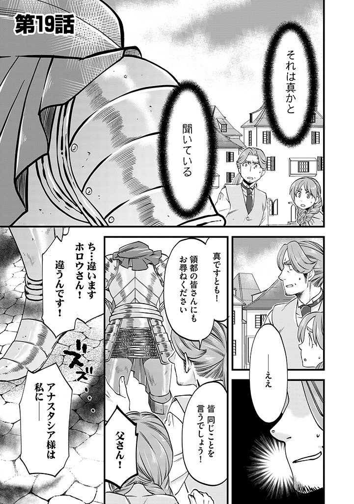 UMAGOYA KURASHI NO GOREIJOU WA ANGAI RYOUSHU NI MUITEIRU? Chap 19.1 - Pic 1