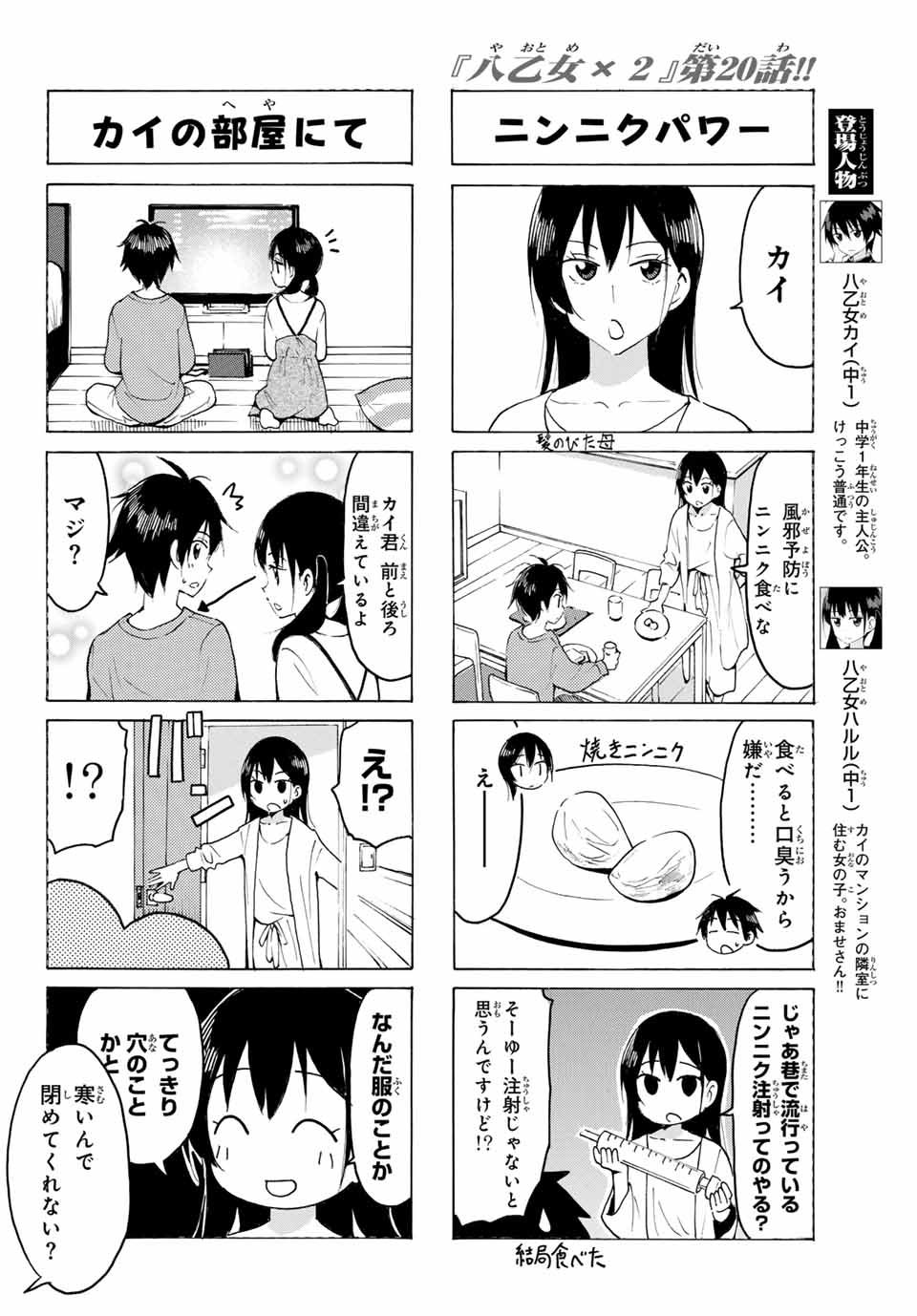 Read YAOTOME X 2 Chapter 20 [High Quality / Full] - Page 2 - nicomanga.com